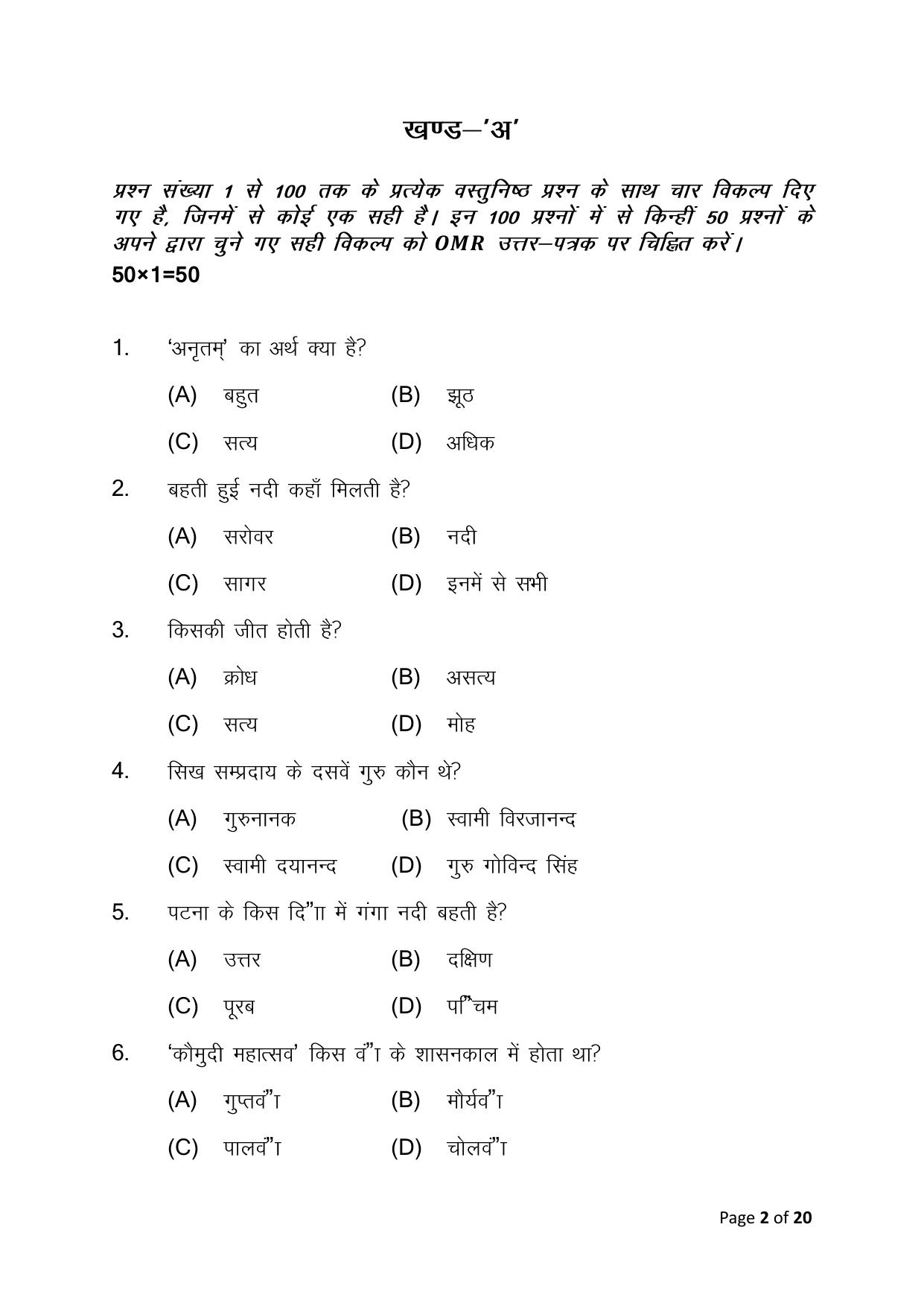 Bihar Board (BSEB) Class X: 105- SIL-SANSKRIT 2025 Model Question Paper - Page 2