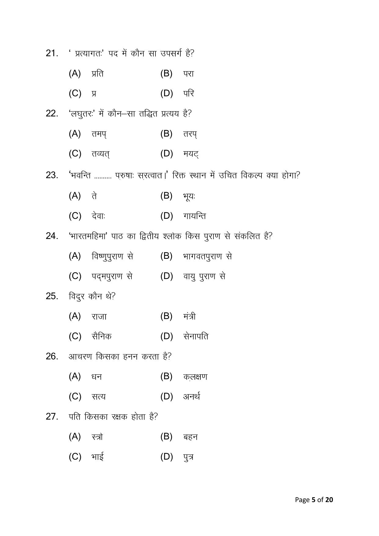 Bihar Board (BSEB) Class X: 105- SIL-SANSKRIT 2025 Model Question Paper - Page 5