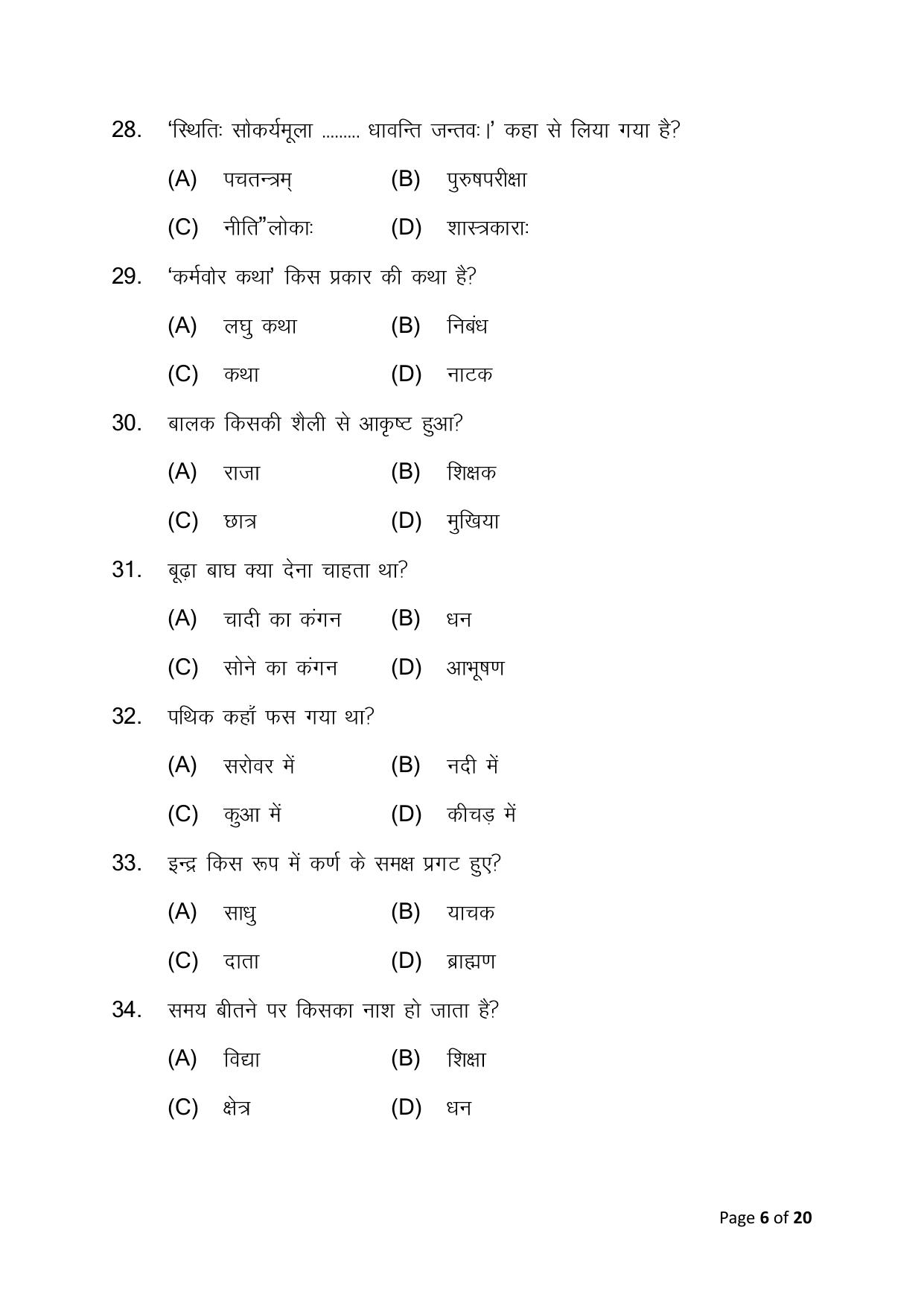 Bihar Board (BSEB) Class X: 105- SIL-SANSKRIT 2025 Model Question Paper - Page 6