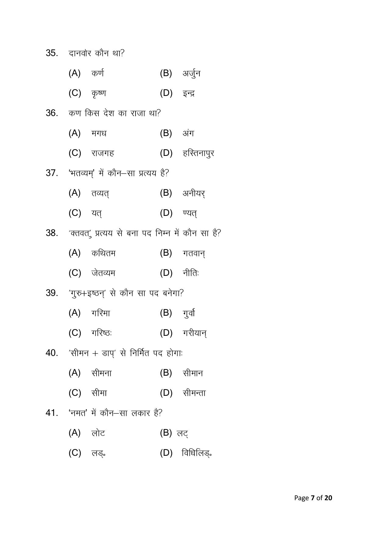 Bihar Board (BSEB) Class X: 105- SIL-SANSKRIT 2025 Model Question Paper - Page 7