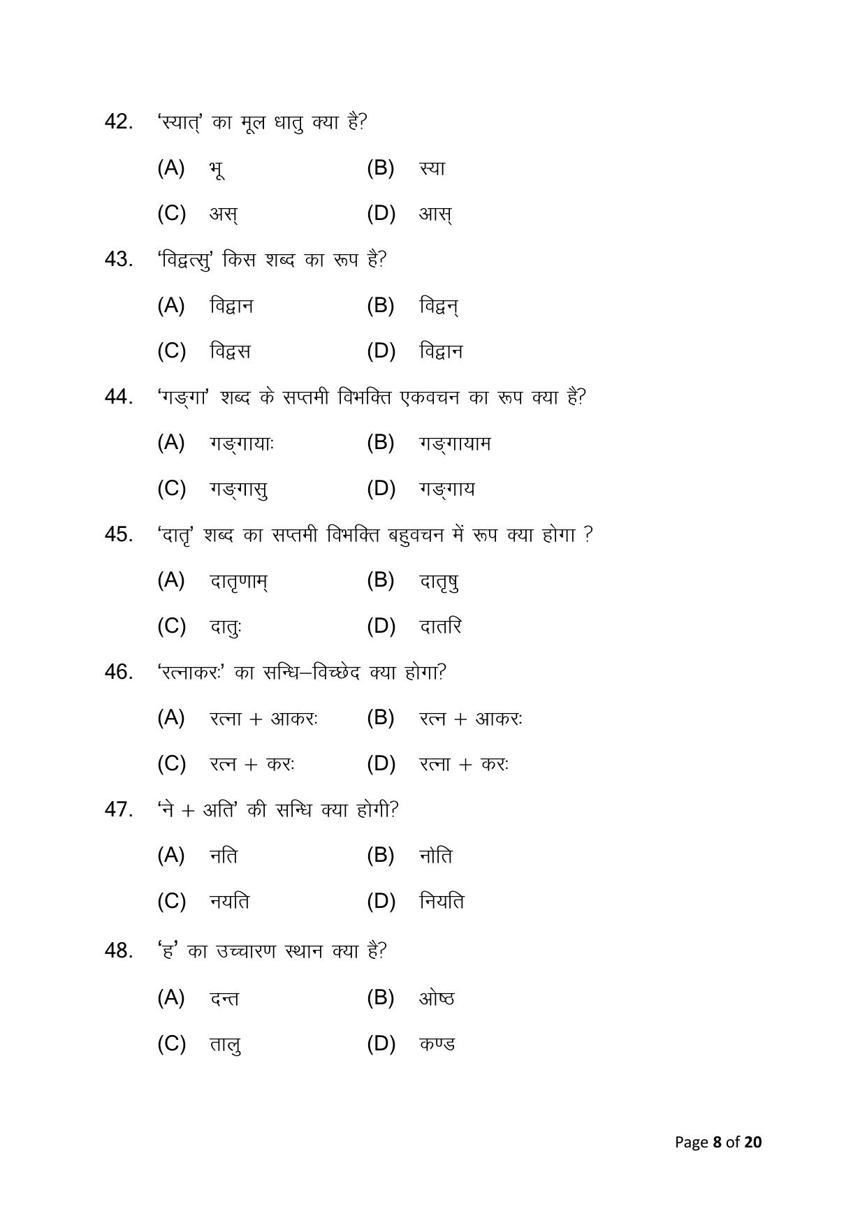 Bihar Board (BSEB) Class X: 105- SIL-SANSKRIT 2025 Model Question Paper - Page 8