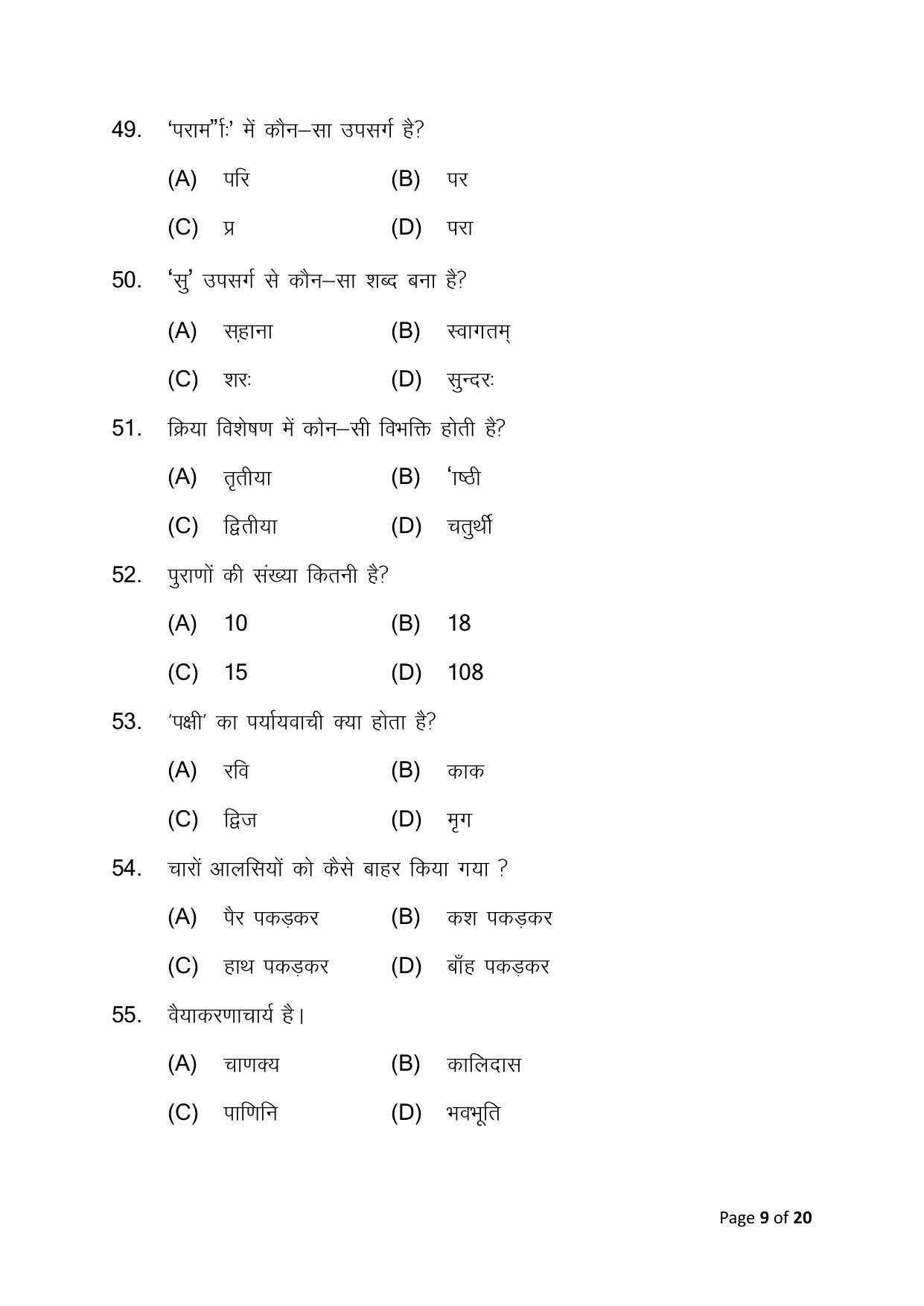 Bihar Board (BSEB) Class X: 105- SIL-SANSKRIT 2025 Model Question Paper - Page 9
