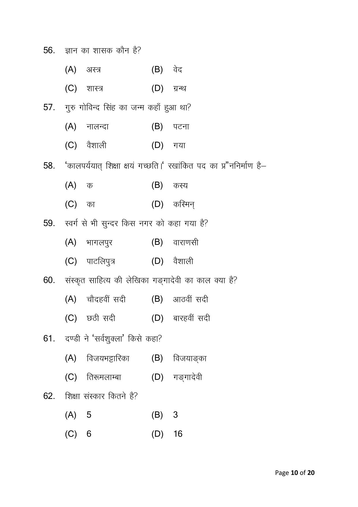 Bihar Board (BSEB) Class X: 105- SIL-SANSKRIT 2025 Model Question Paper - Page 10