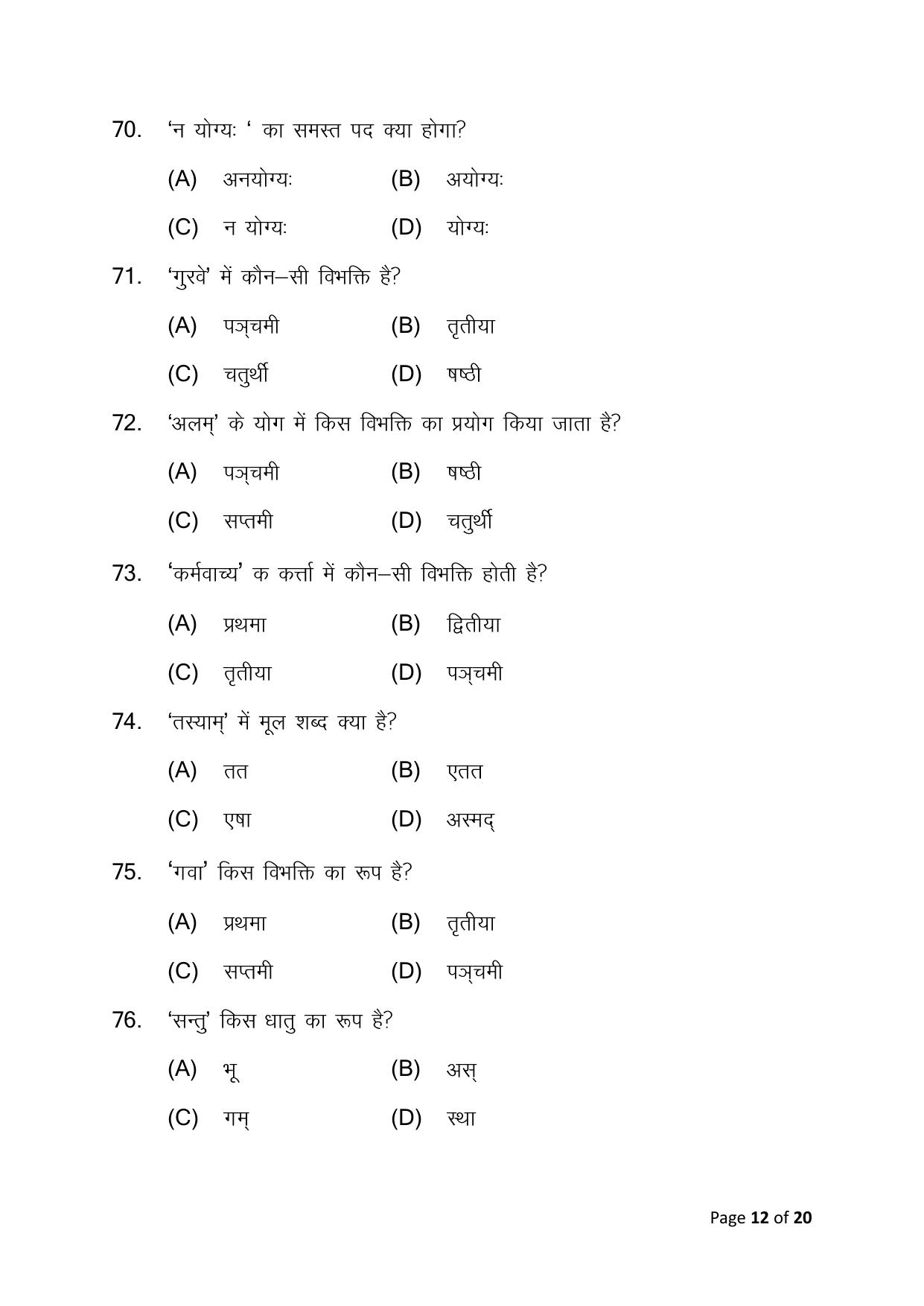 Bihar Board (BSEB) Class X: 105- SIL-SANSKRIT 2025 Model Question Paper - Page 12