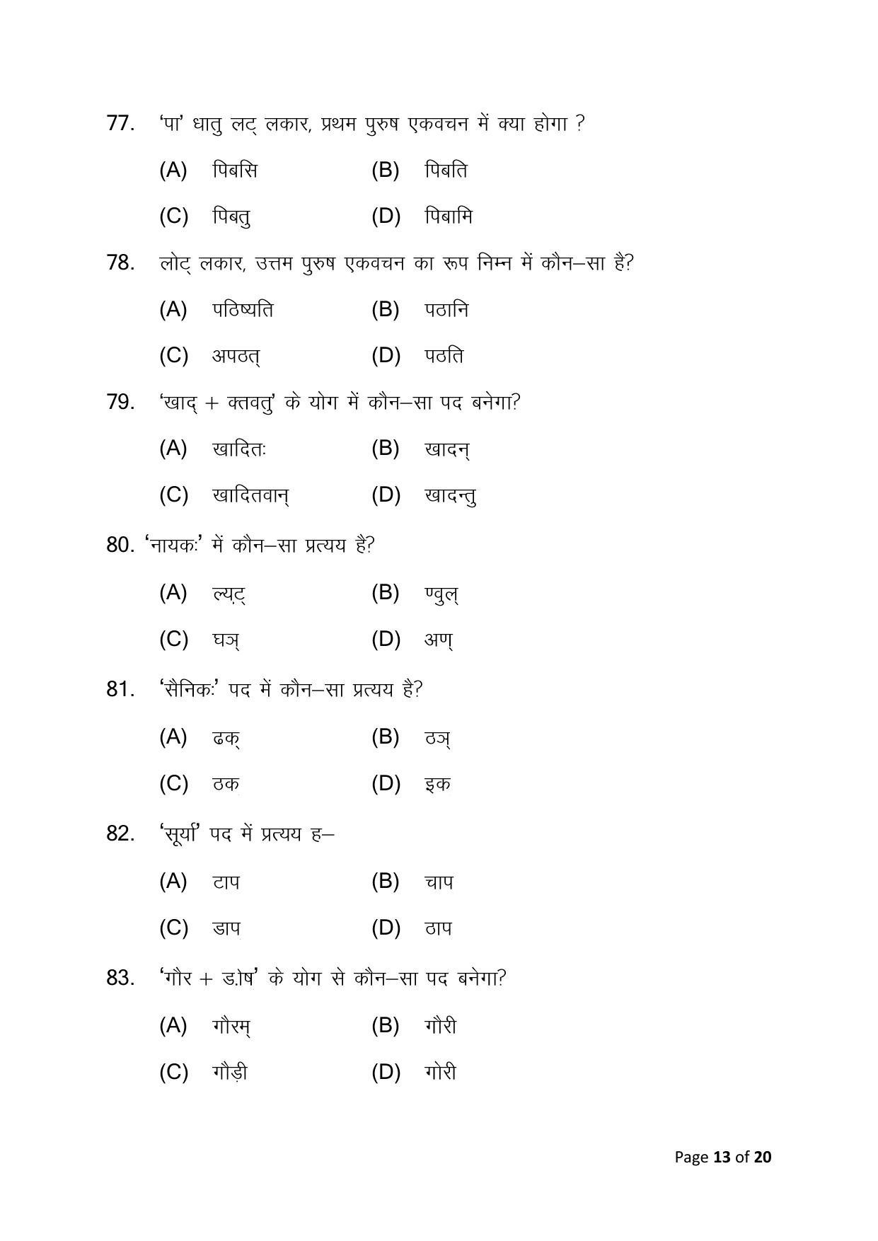 Bihar Board (BSEB) Class X: 105- SIL-SANSKRIT 2025 Model Question Paper - Page 13