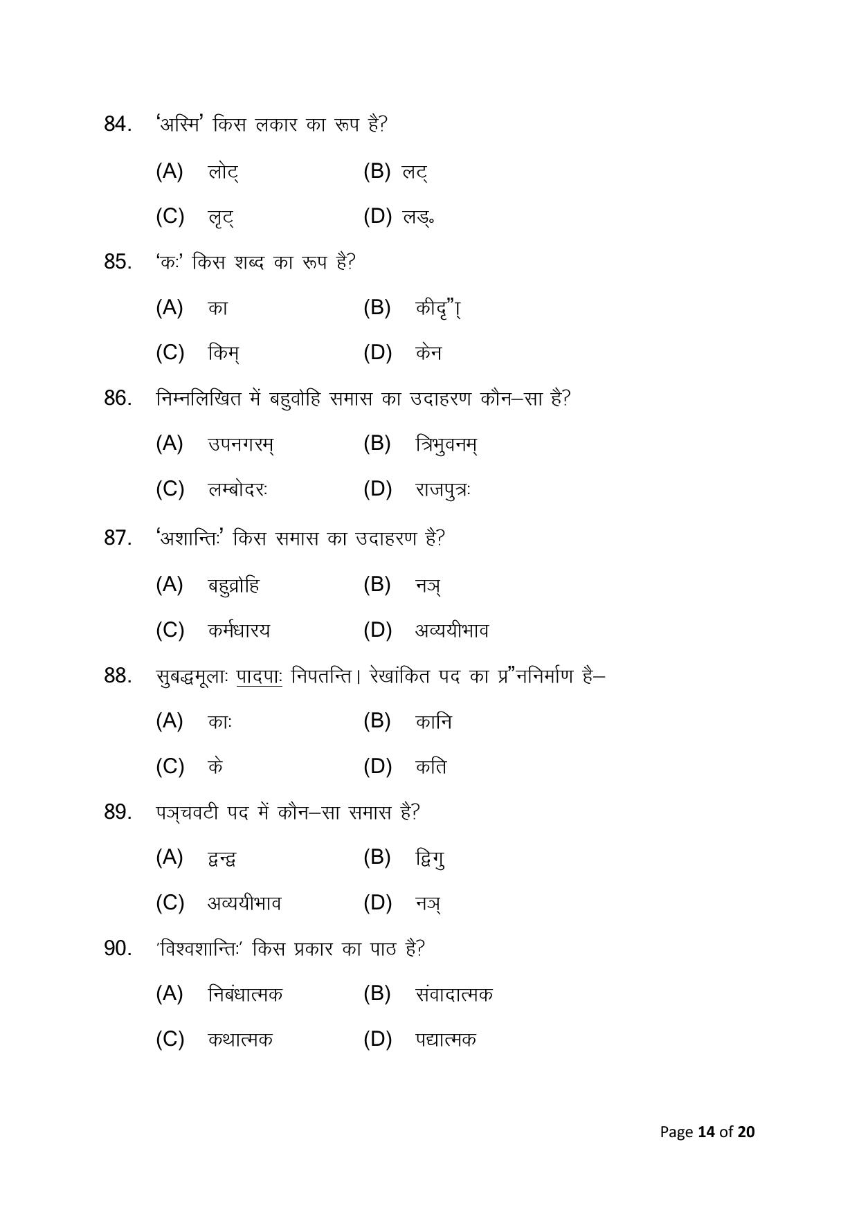 Bihar Board (BSEB) Class X: 105- SIL-SANSKRIT 2025 Model Question Paper - Page 14