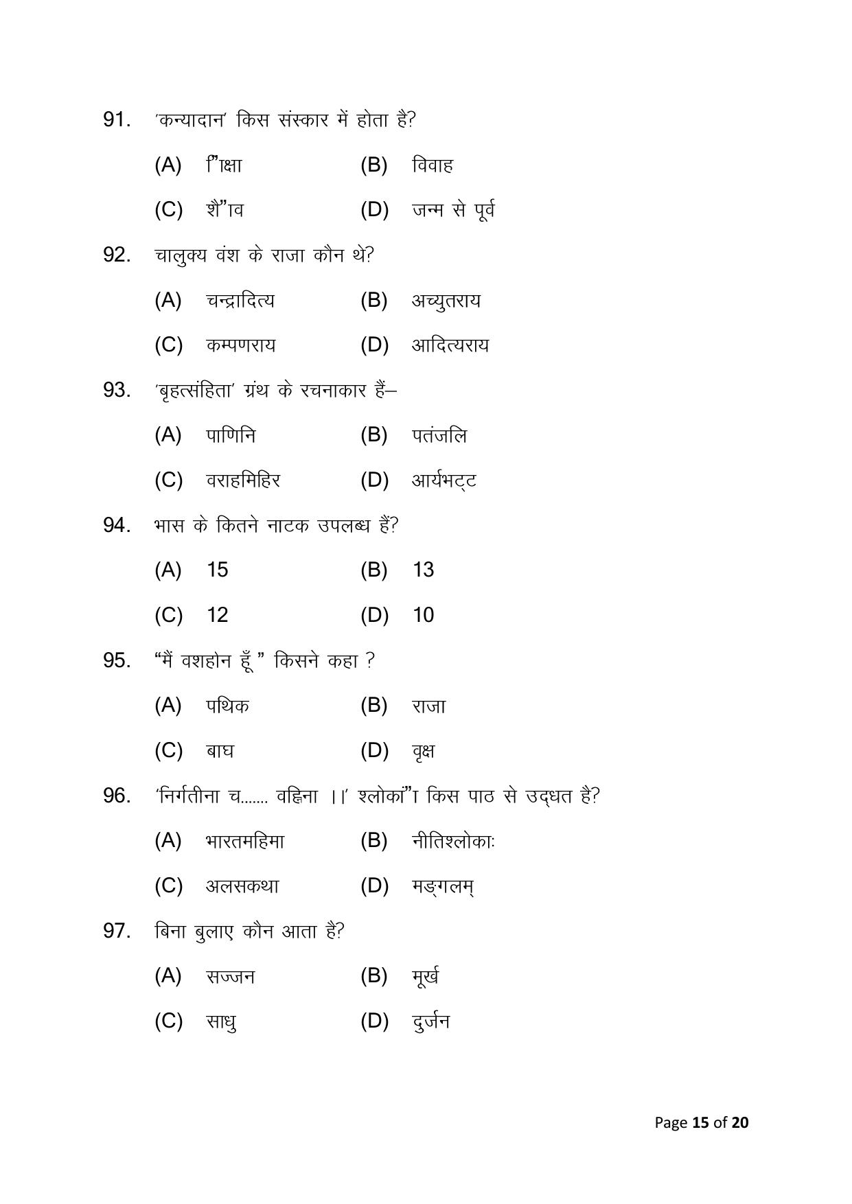 Bihar Board (BSEB) Class X: 105- SIL-SANSKRIT 2025 Model Question Paper - Page 15