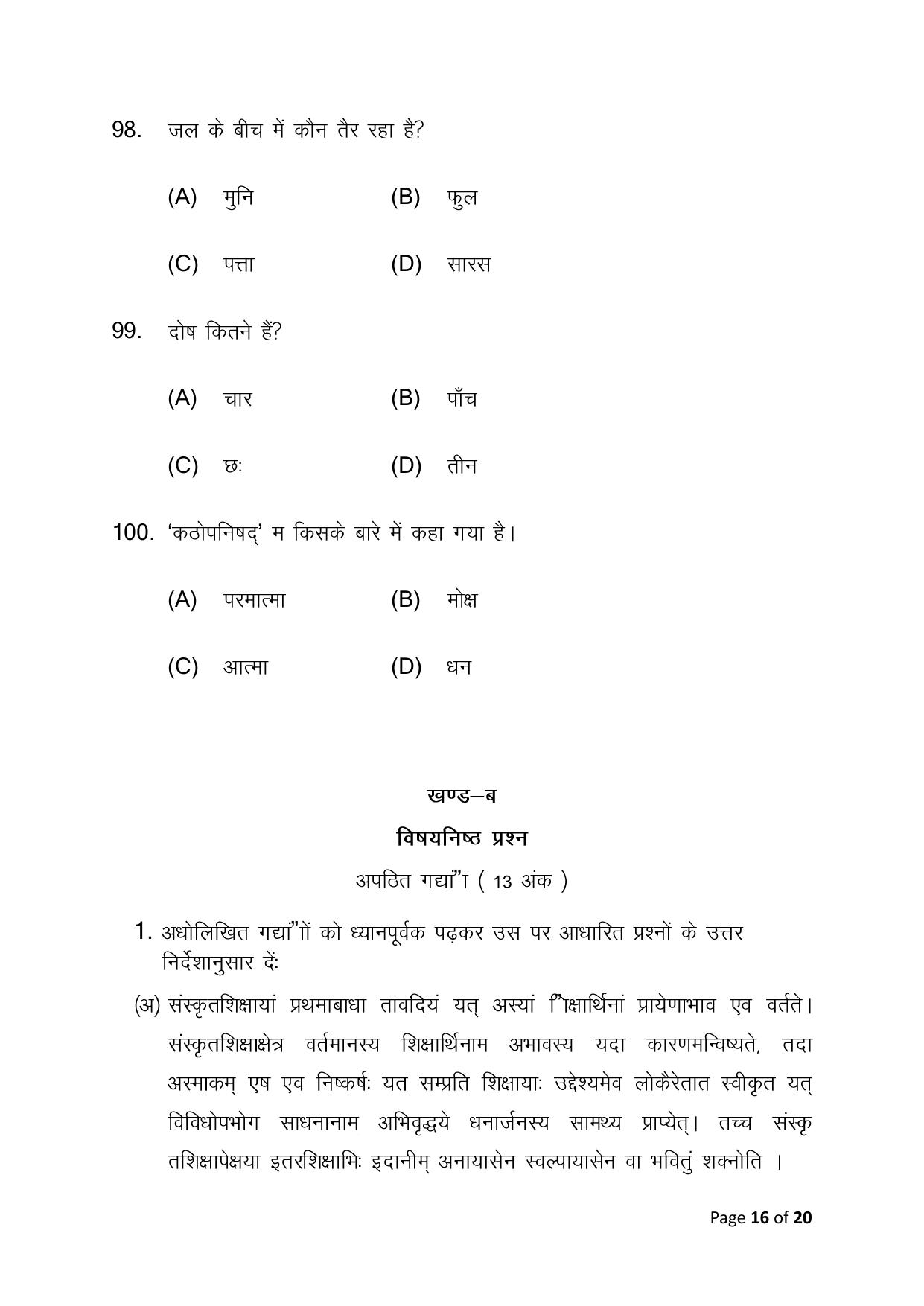 Bihar Board (BSEB) Class X: 105- SIL-SANSKRIT 2025 Model Question Paper - Page 16