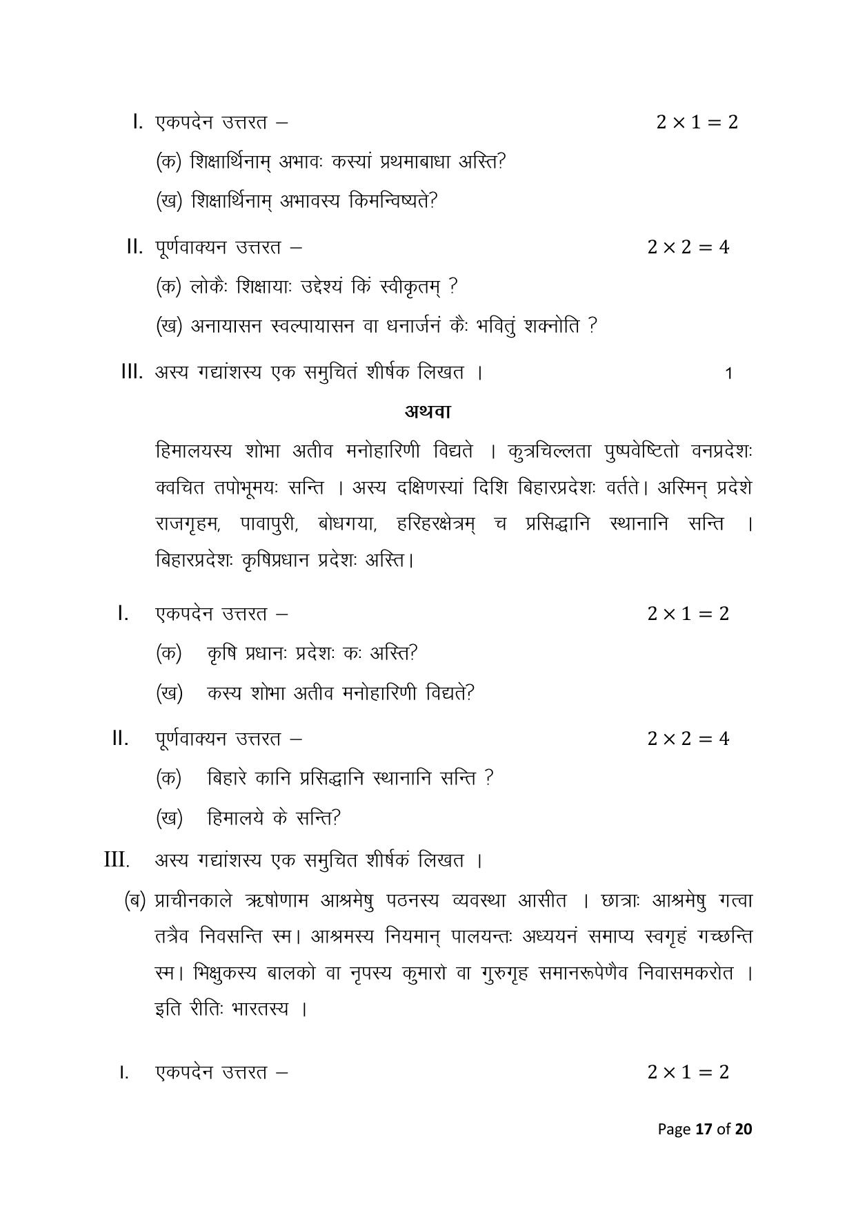 Bihar Board (BSEB) Class X: 105- SIL-SANSKRIT 2025 Model Question Paper - Page 17