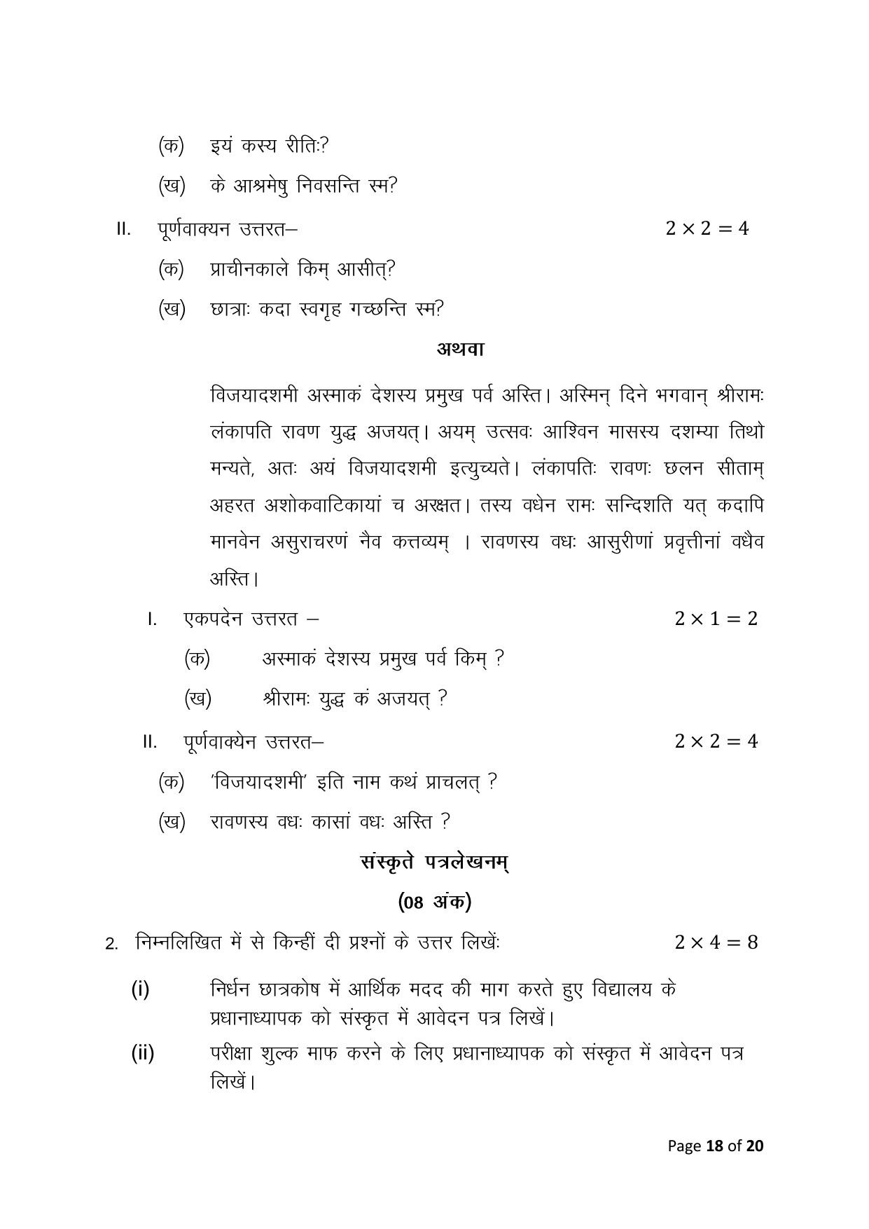 Bihar Board (BSEB) Class X: 105- SIL-SANSKRIT 2025 Model Question Paper - Page 18