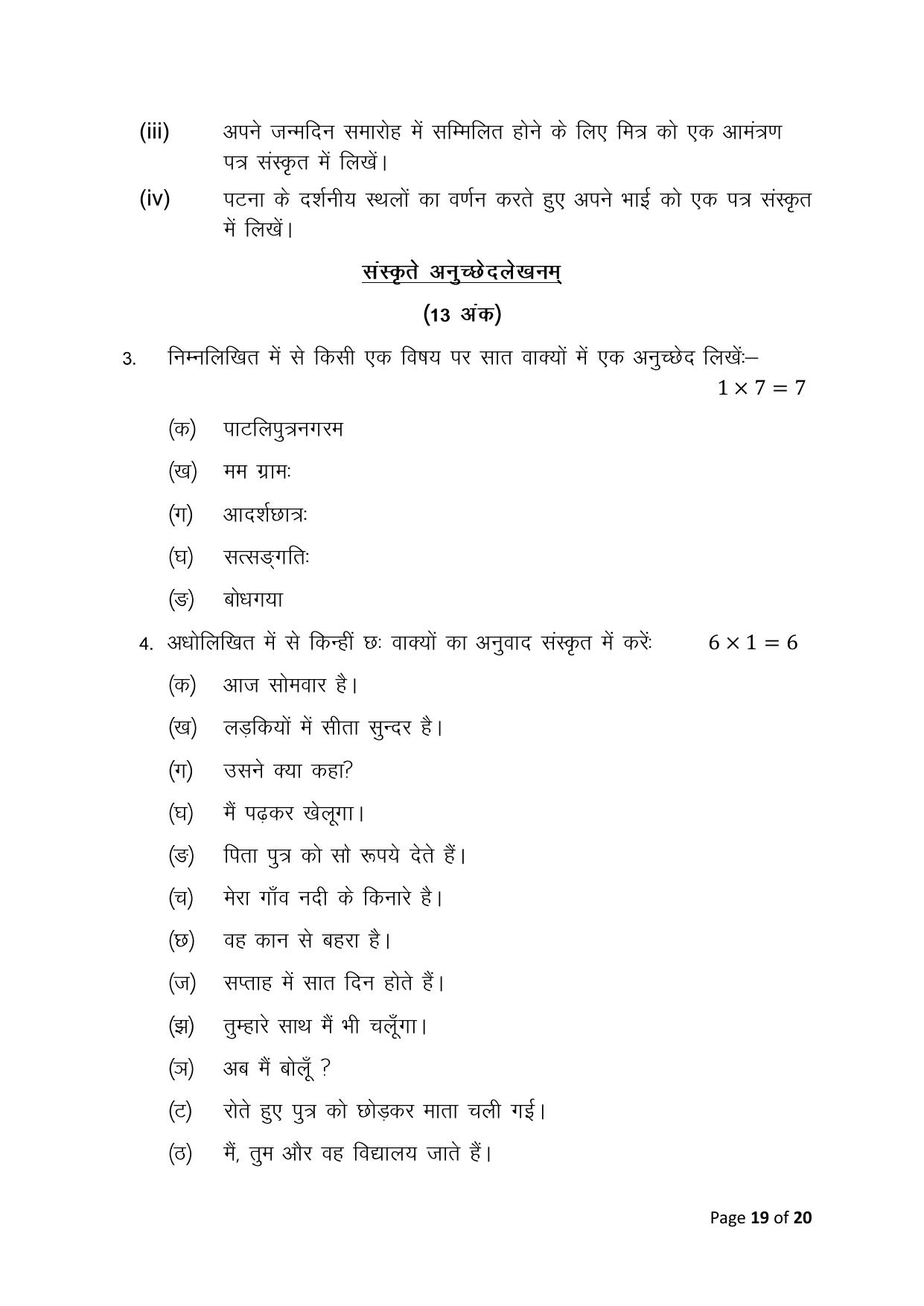 Bihar Board (BSEB) Class X: 105- SIL-SANSKRIT 2025 Model Question Paper - Page 19
