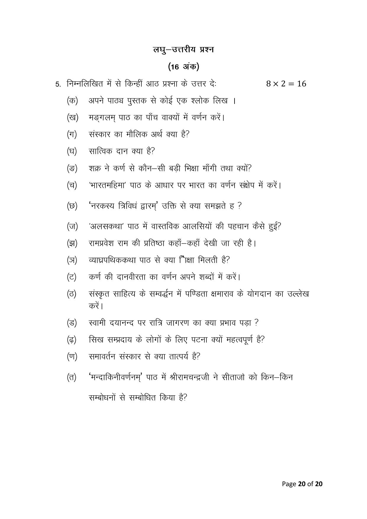Bihar Board (BSEB) Class X: 105- SIL-SANSKRIT 2025 Model Question Paper - Page 20