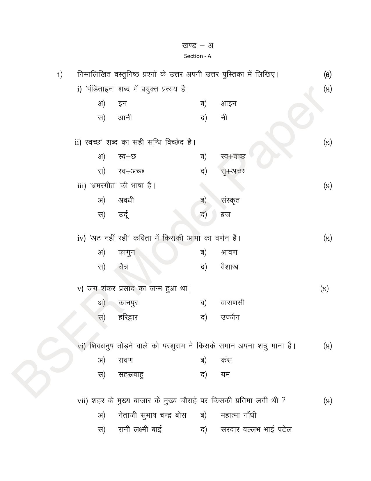Rajasthan Board (RBSE) 2024 Praveshika Model Question Paper - Page 4