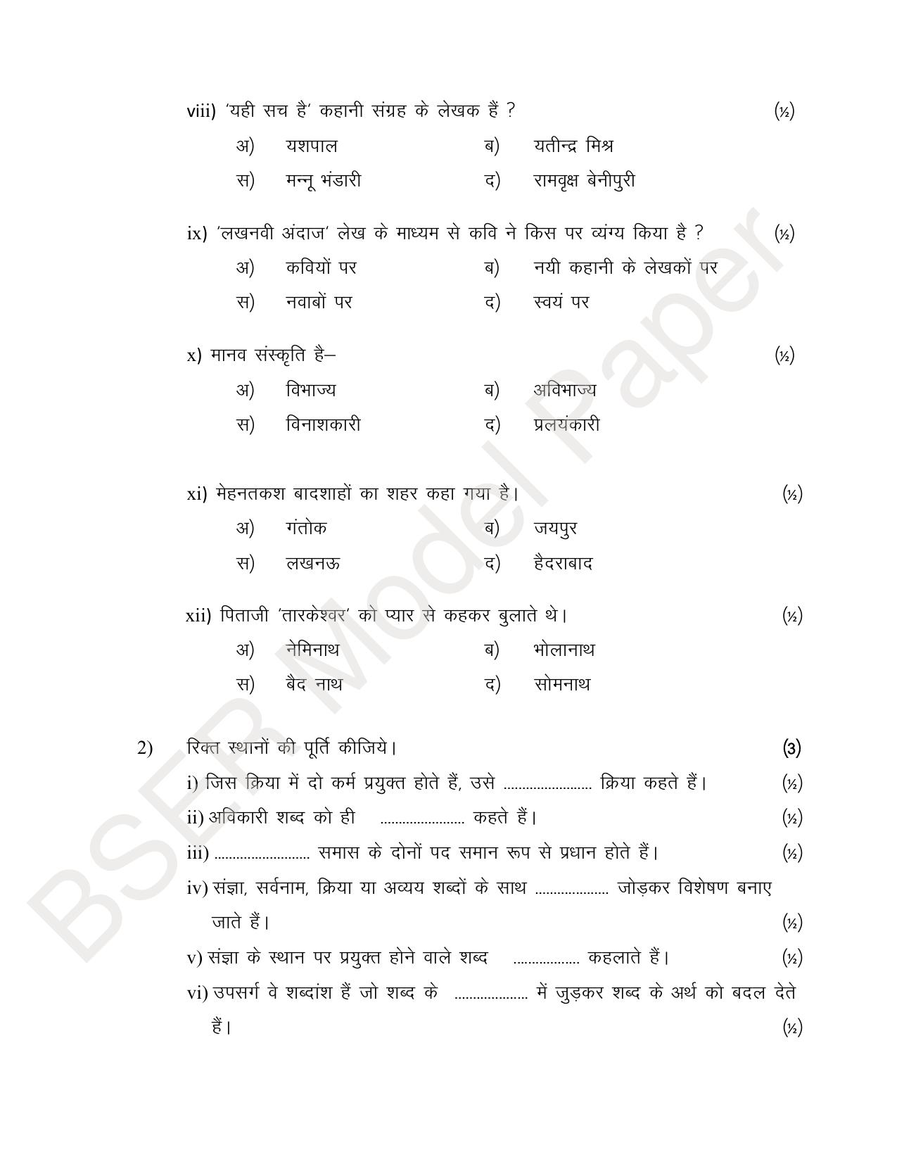 Rajasthan Board (RBSE) 2024 Praveshika Model Question Paper - Page 5