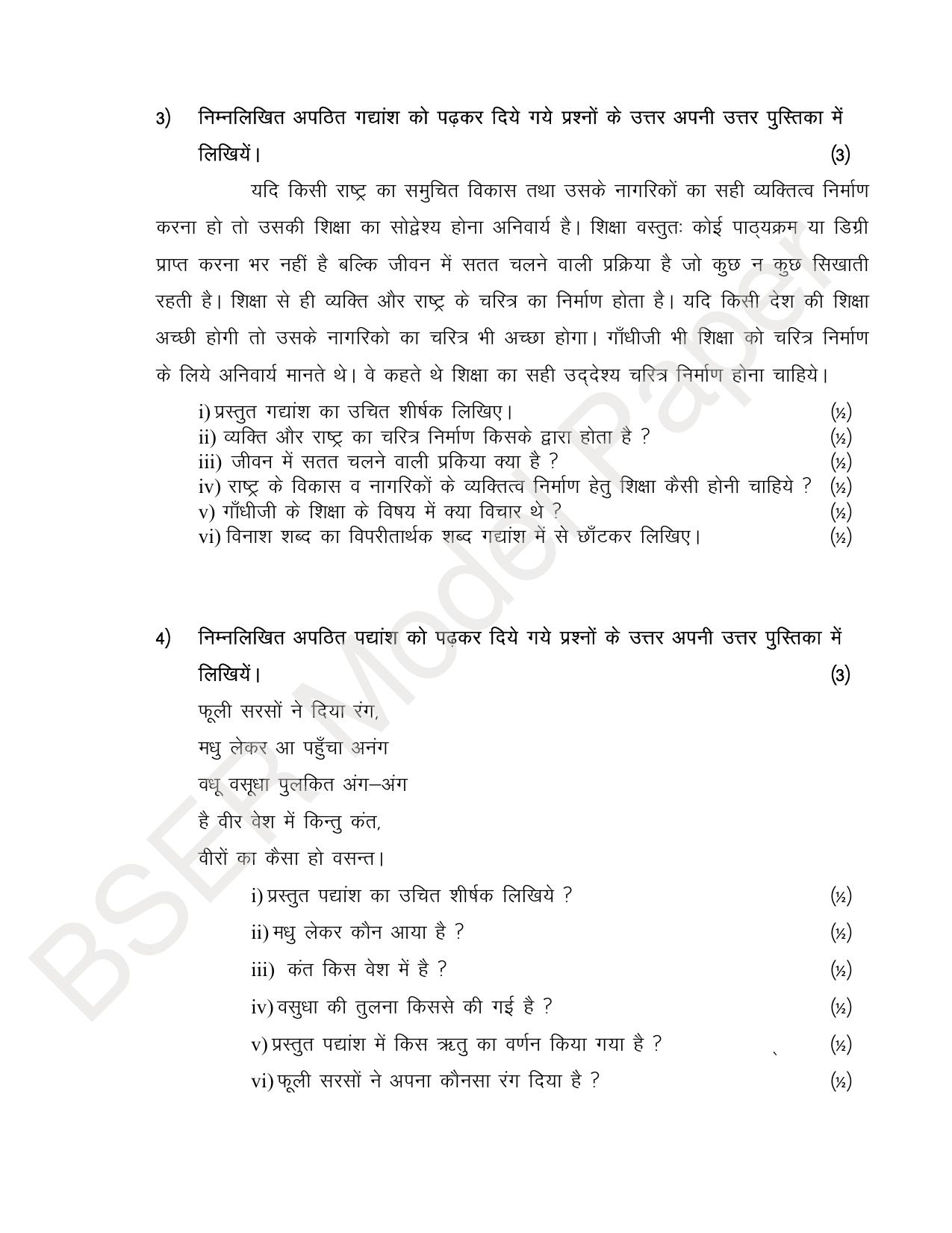 Rajasthan Board (RBSE) 2024 Praveshika Model Question Paper - Page 6