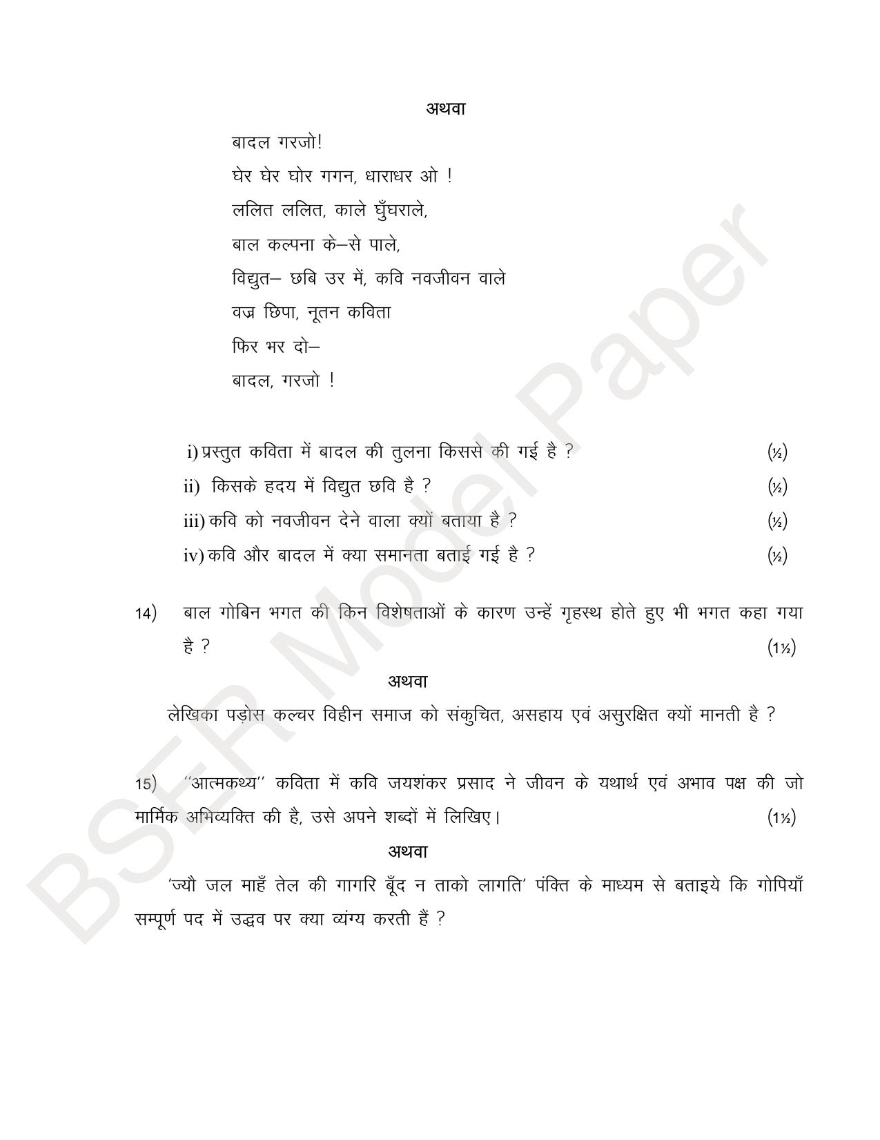 Rajasthan Board (RBSE) 2024 Praveshika Model Question Paper - Page 9