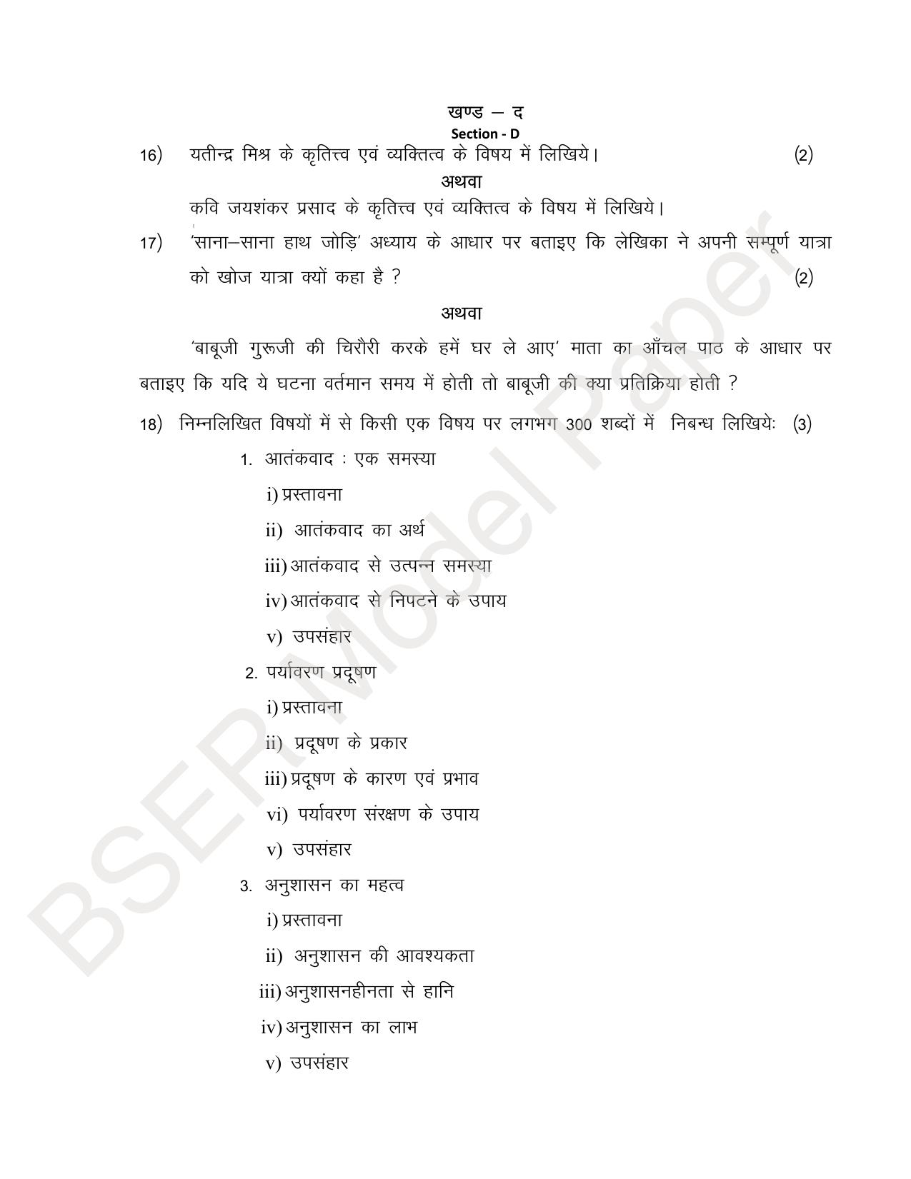 Rajasthan Board (RBSE) 2024 Praveshika Model Question Paper - Page 10