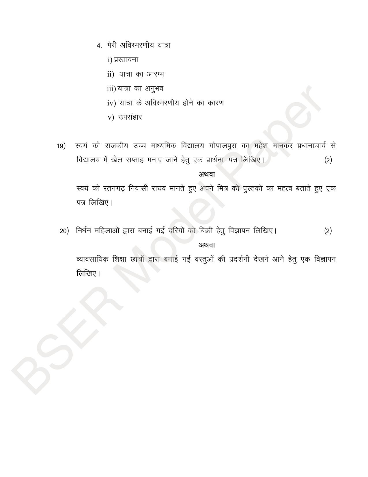 Rajasthan Board (RBSE) 2024 Praveshika Model Question Paper - Page 11