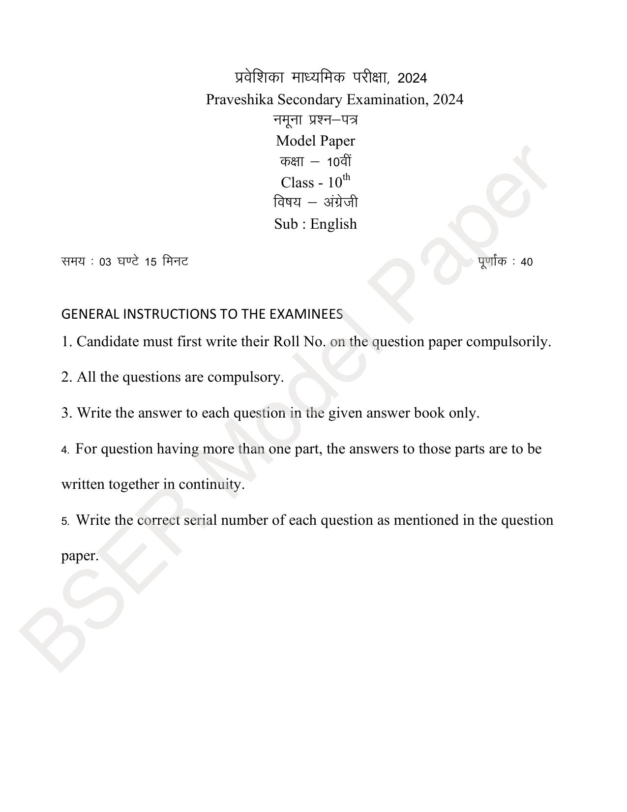 Rajasthan Board (RBSE) 2024 Praveshika Model Question Paper - Page 14