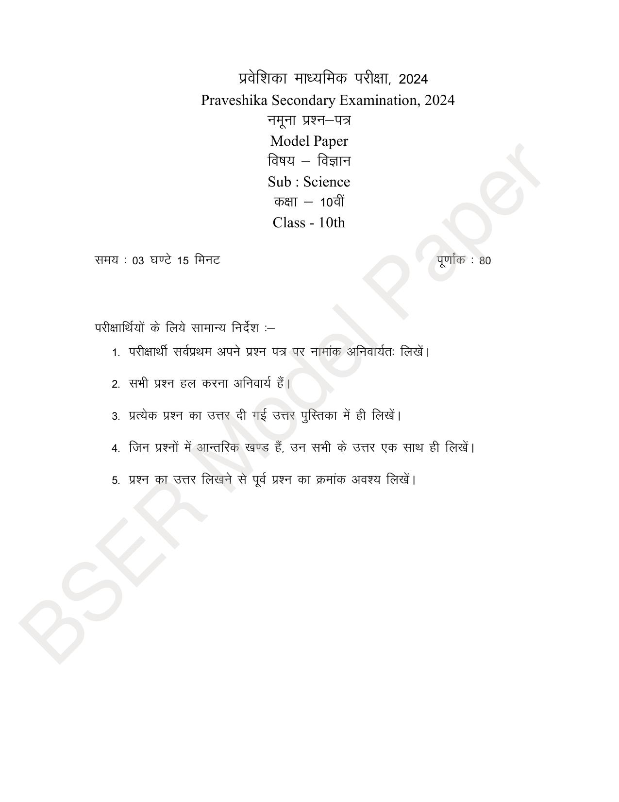 Rajasthan Board (RBSE) 2024 Praveshika Model Question Paper - Page 23
