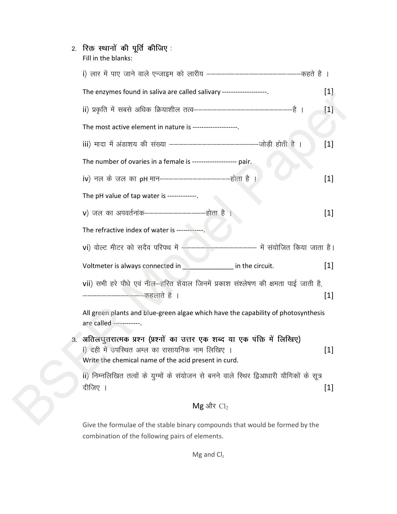 Rajasthan Board (RBSE) 2024 Praveshika Model Question Paper - Page 27