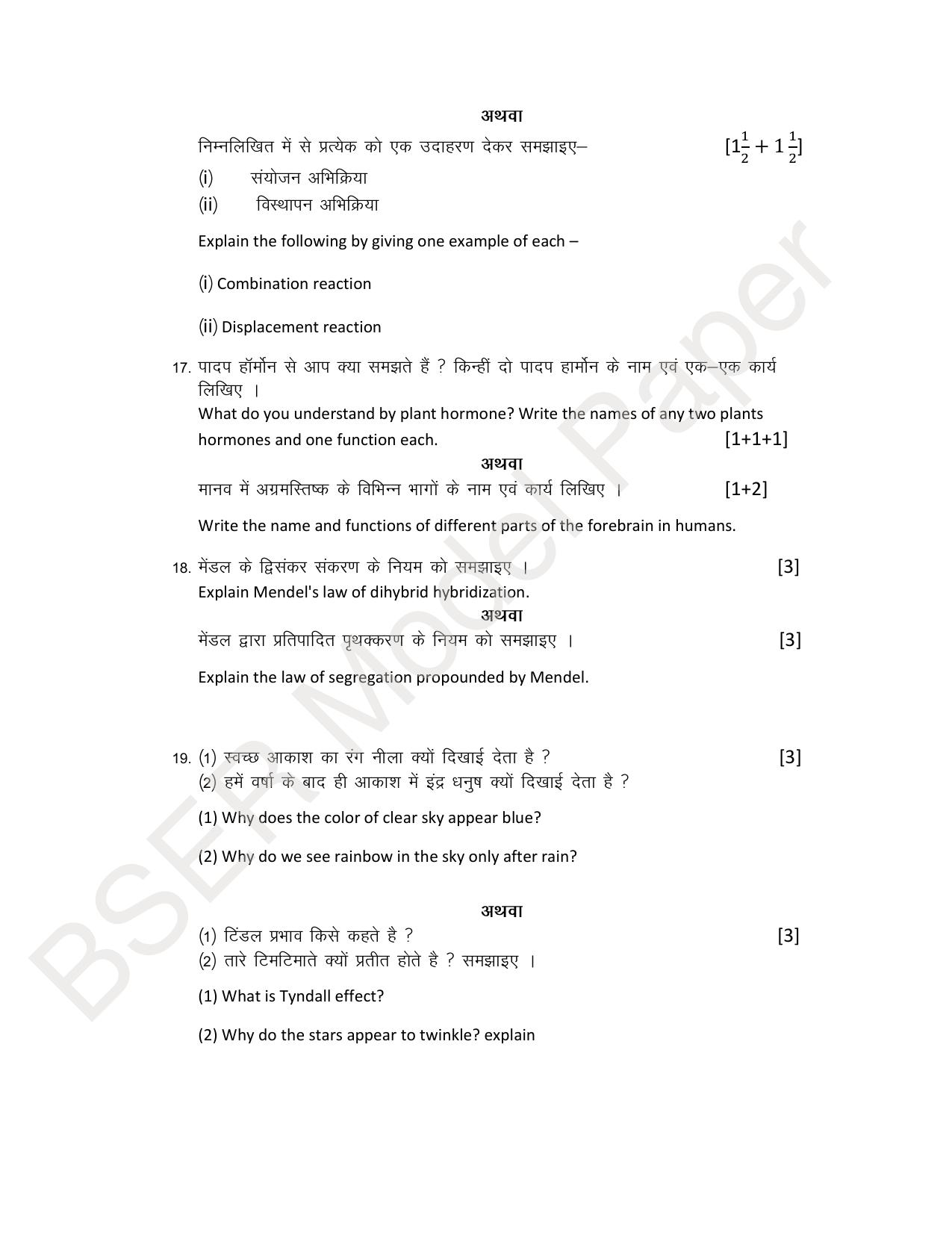 Rajasthan Board (RBSE) 2024 Praveshika Model Question Paper - Page 31