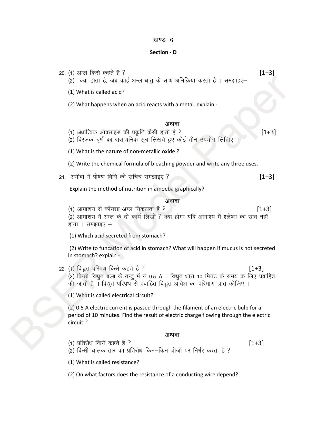 Rajasthan Board (RBSE) 2024 Praveshika Model Question Paper - Page 32