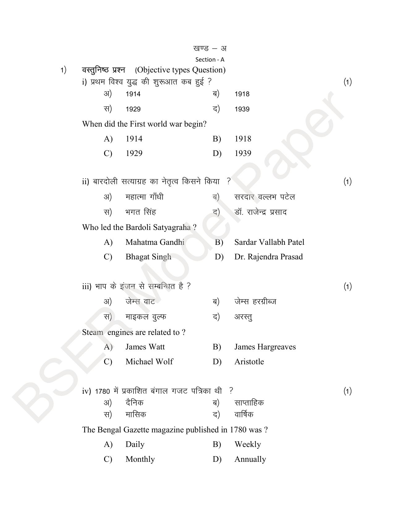 Rajasthan Board (RBSE) 2024 Praveshika Model Question Paper - Page 37