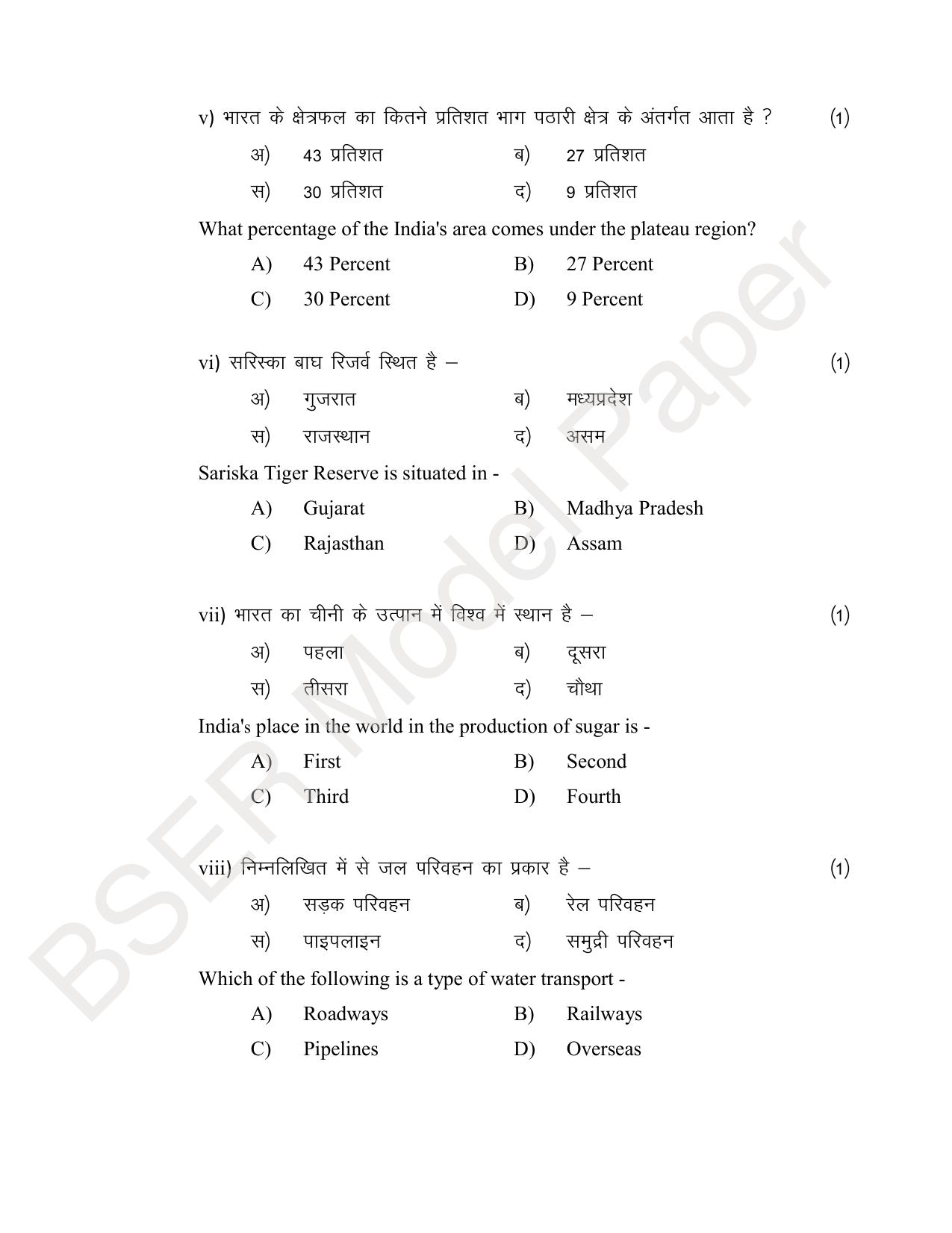 Rajasthan Board (RBSE) 2024 Praveshika Model Question Paper - Page 38