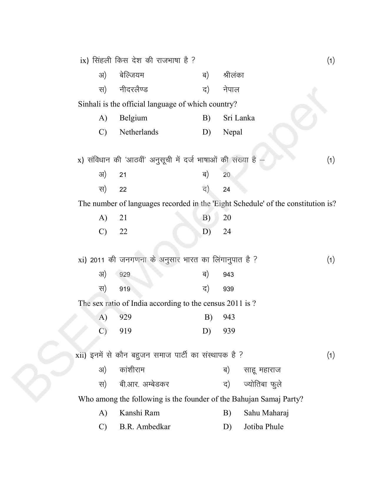 Rajasthan Board (RBSE) 2024 Praveshika Model Question Paper - Page 39
