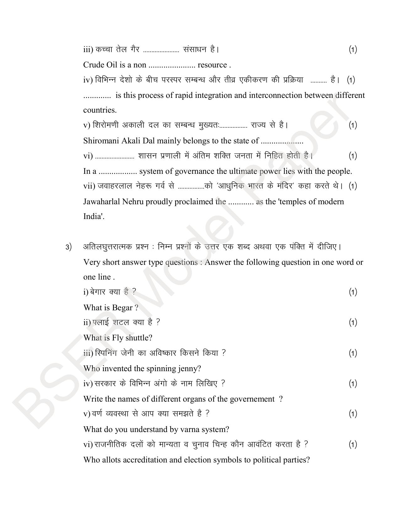 Rajasthan Board (RBSE) 2024 Praveshika Model Question Paper - Page 41