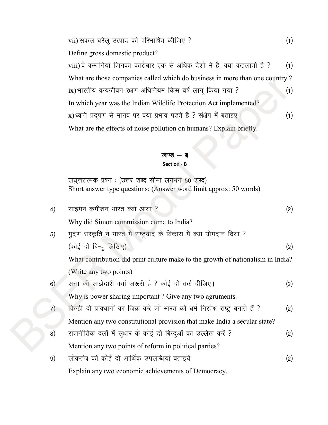 Rajasthan Board (RBSE) 2024 Praveshika Model Question Paper - Page 42