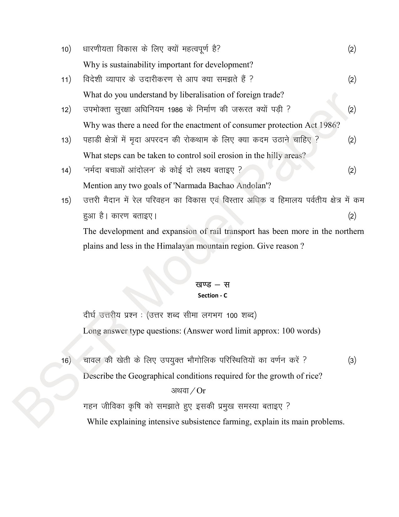 Rajasthan Board (RBSE) 2024 Praveshika Model Question Paper - Page 43