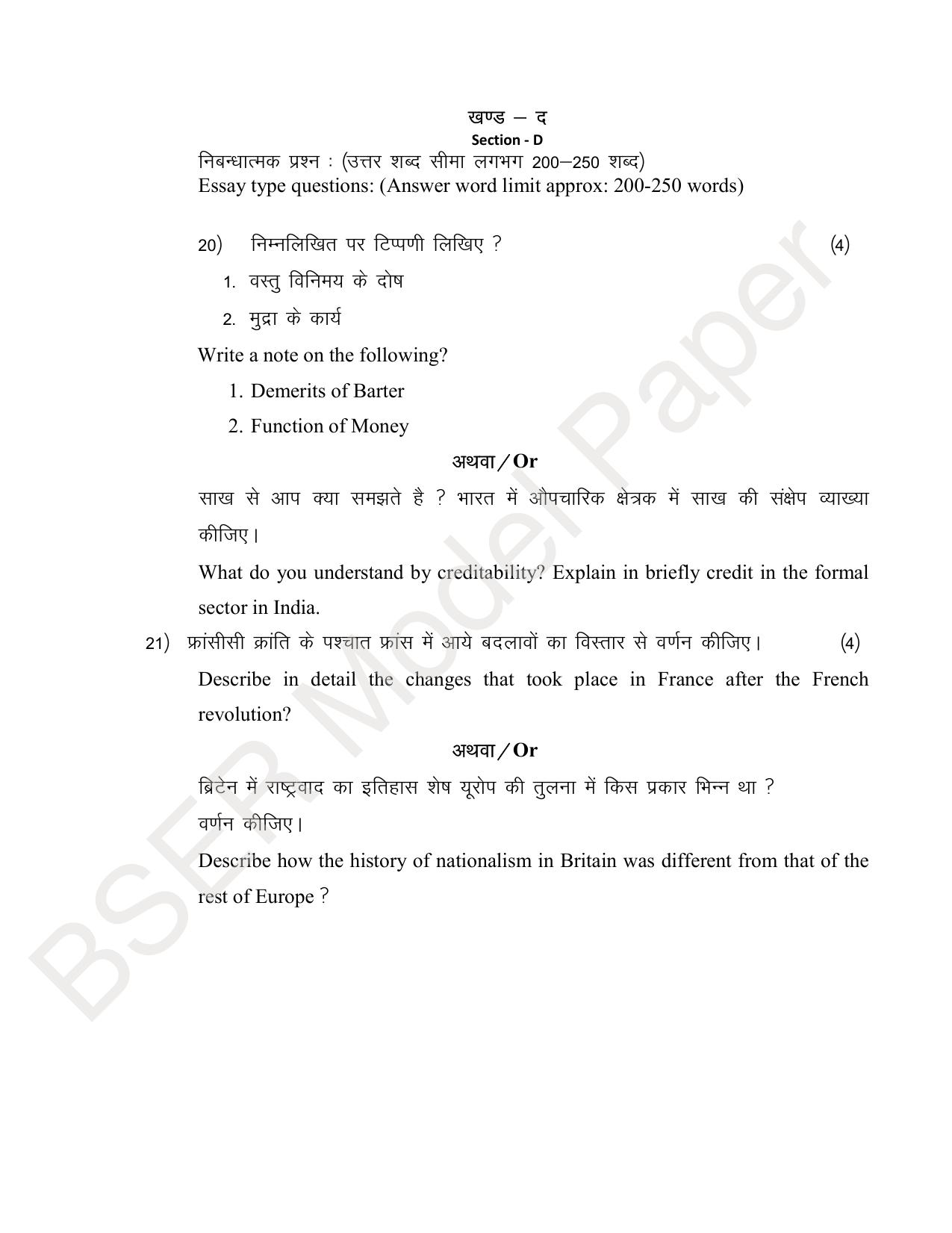 Rajasthan Board (RBSE) 2024 Praveshika Model Question Paper - Page 45