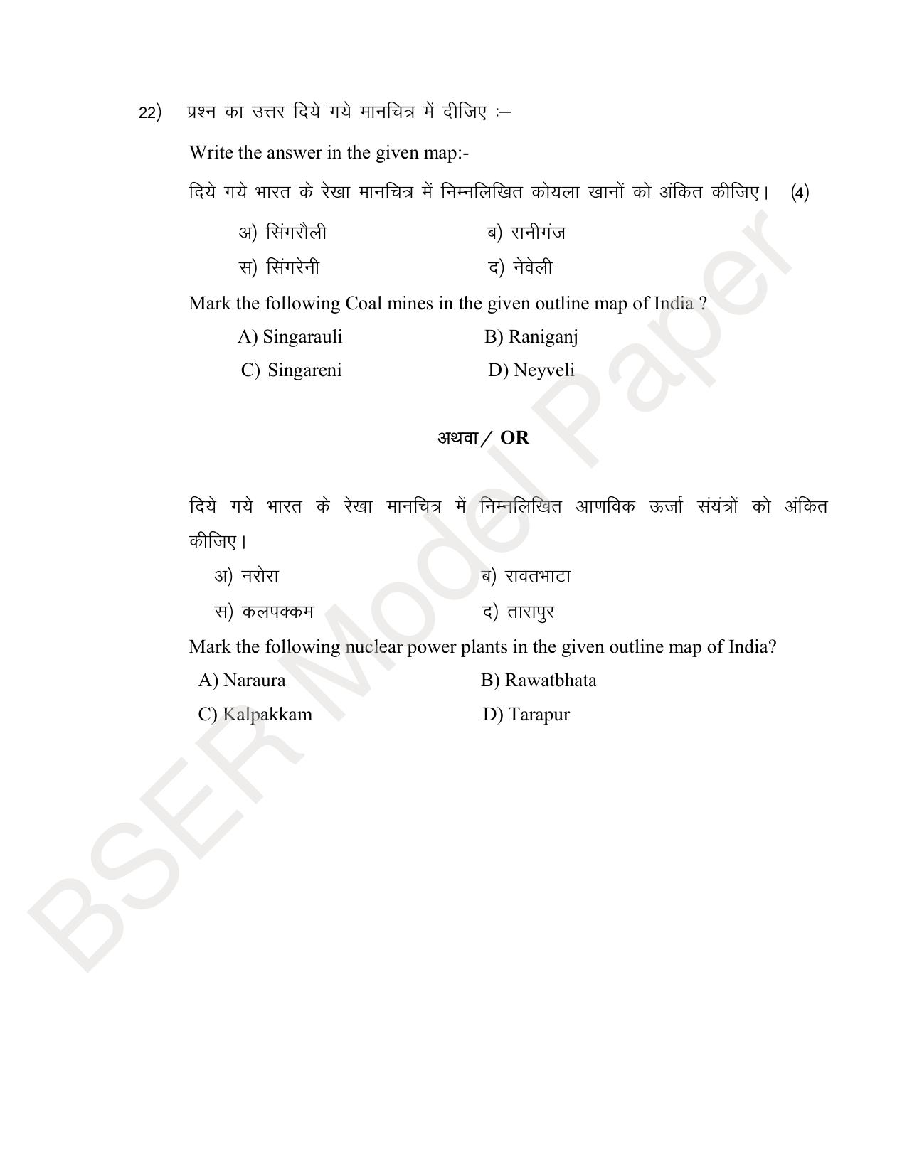 Rajasthan Board (RBSE) 2024 Praveshika Model Question Paper - Page 46