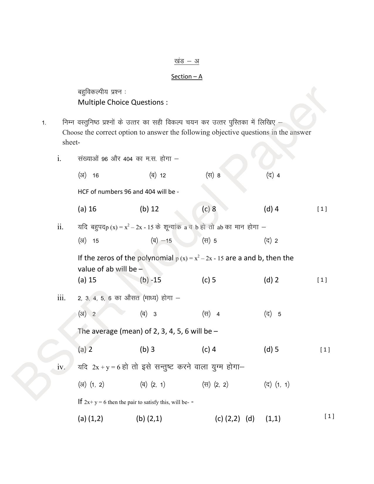 Rajasthan Board (RBSE) 2024 Praveshika Model Question Paper - Page 50