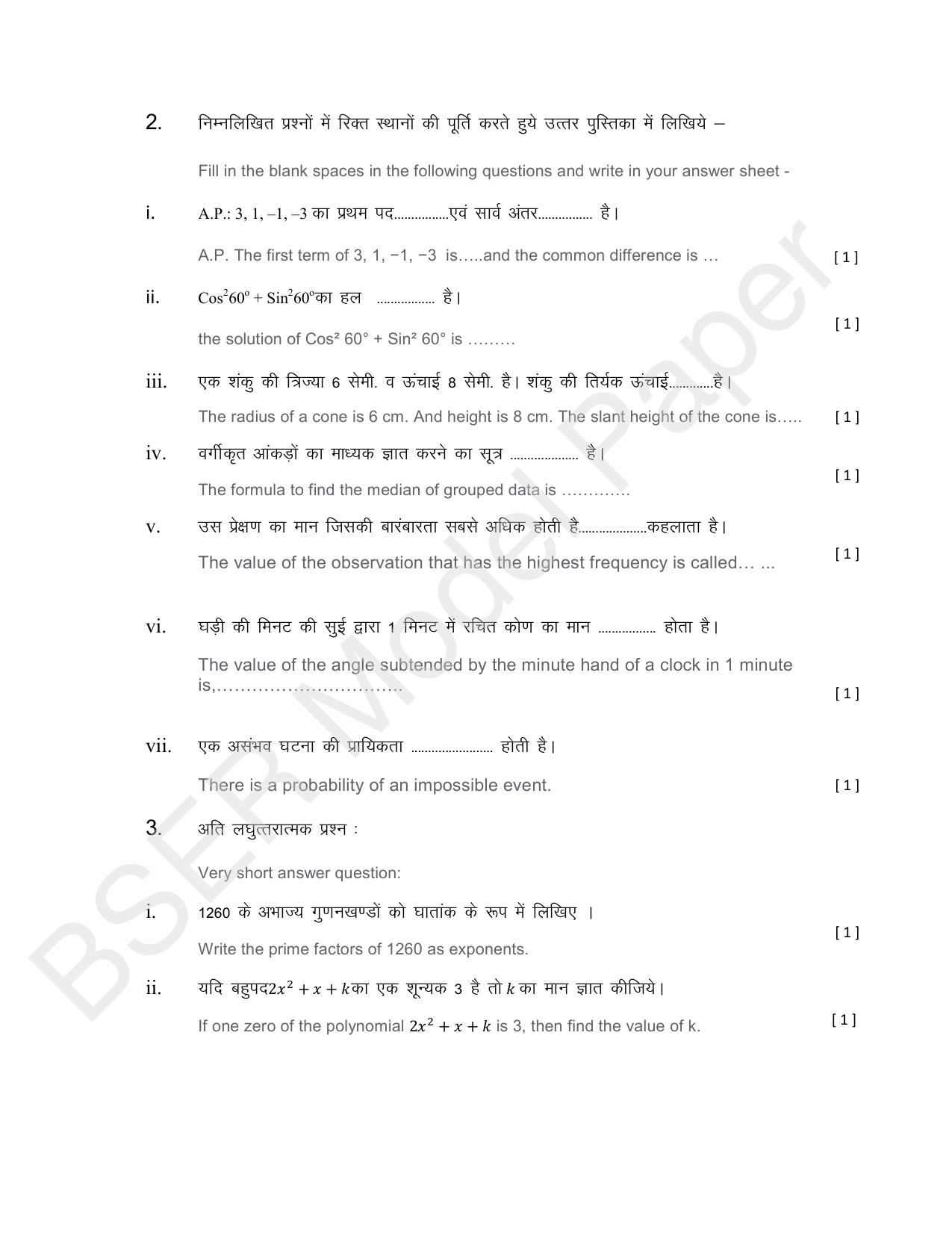 Rajasthan Board (RBSE) 2024 Praveshika Model Question Paper - Page 53