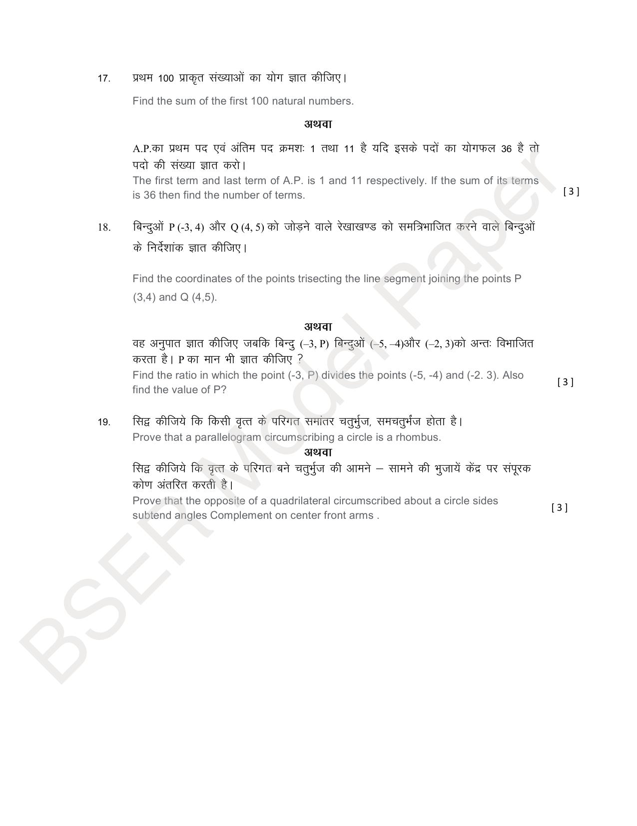 Rajasthan Board (RBSE) 2024 Praveshika Model Question Paper - Page 58
