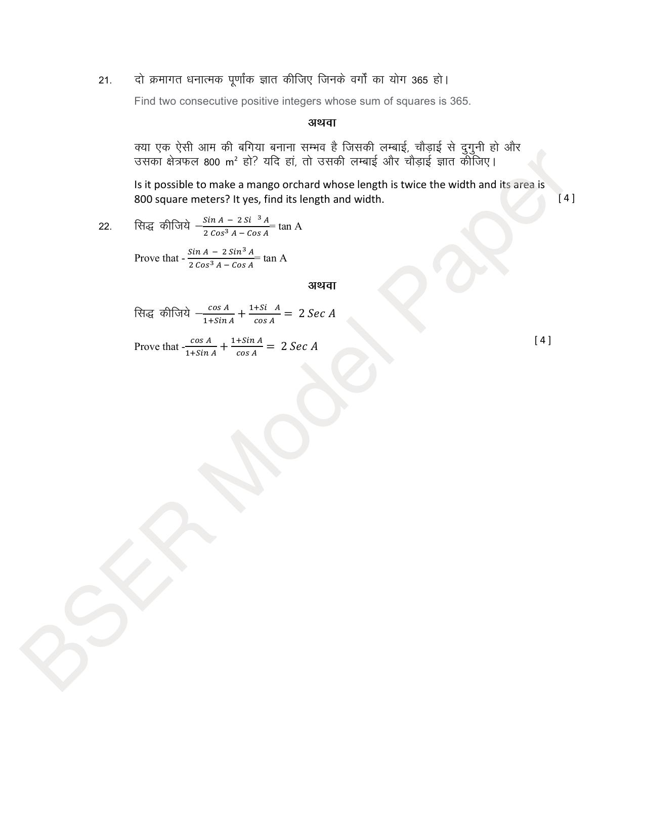 Rajasthan Board (RBSE) 2024 Praveshika Model Question Paper - Page 60
