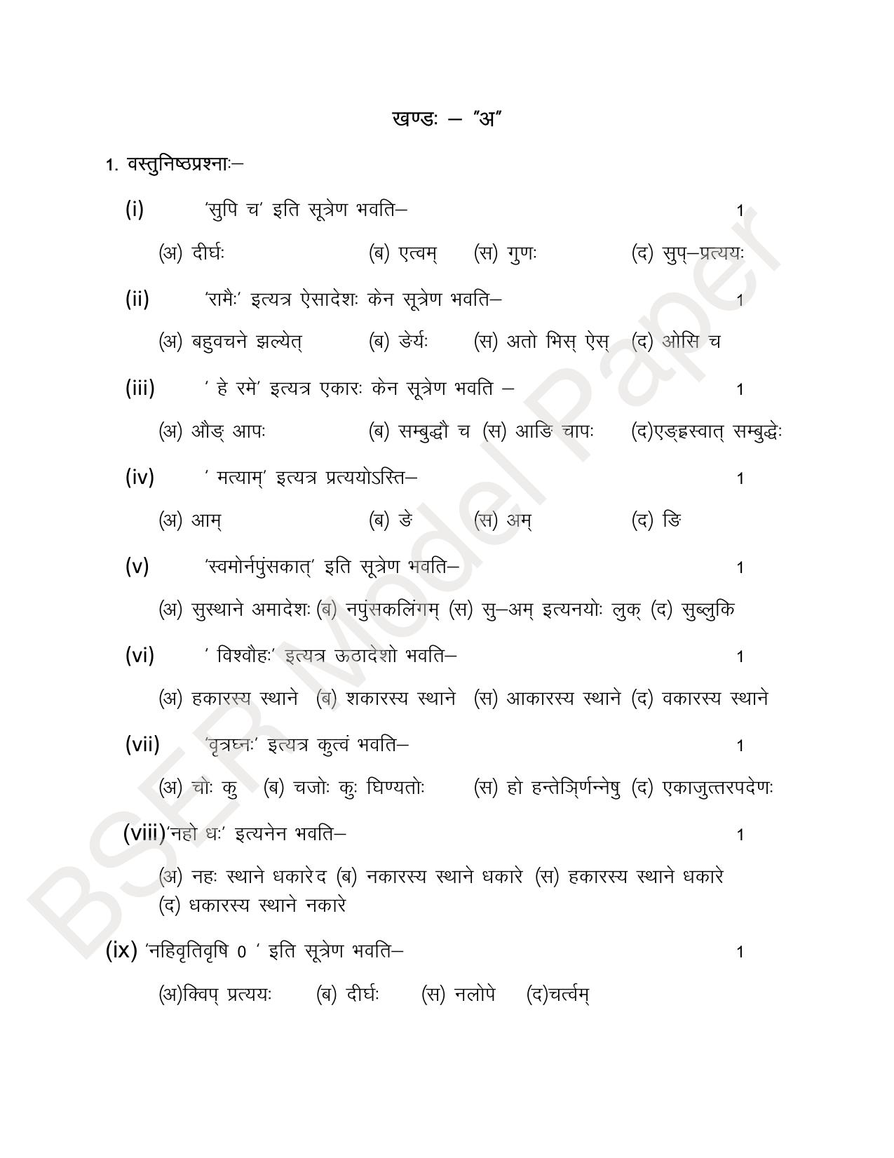 Rajasthan Board (RBSE) 2024 Praveshika Model Question Paper - Page 64