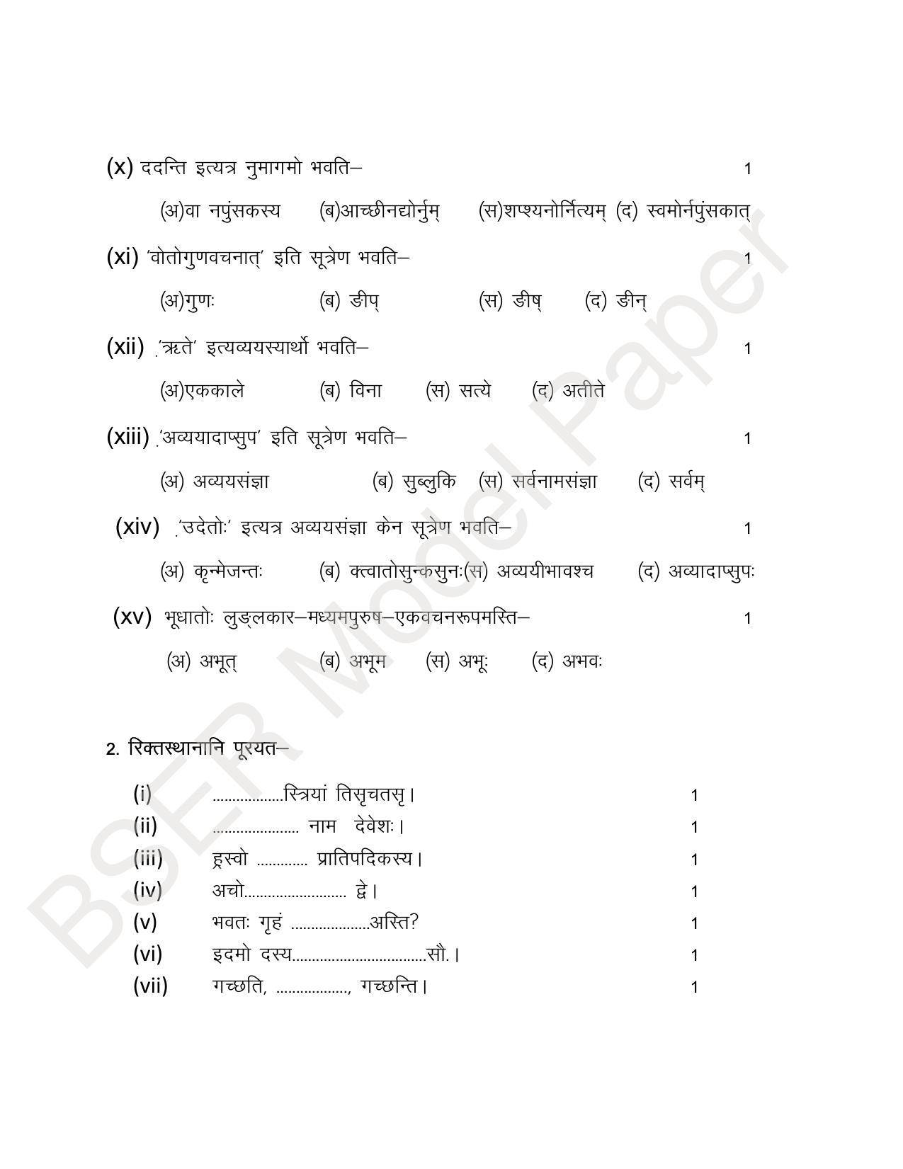 Rajasthan Board (RBSE) 2024 Praveshika Model Question Paper - Page 65