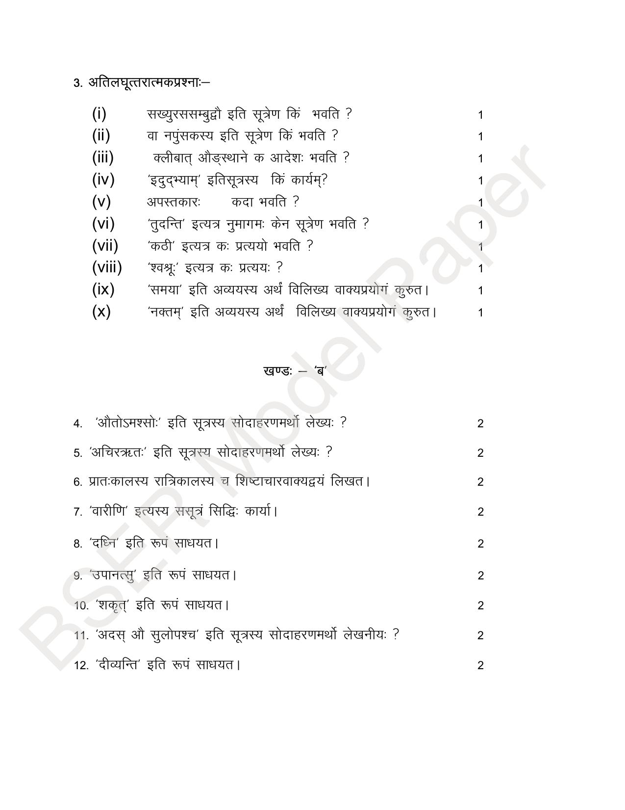 Rajasthan Board (RBSE) 2024 Praveshika Model Question Paper - Page 66