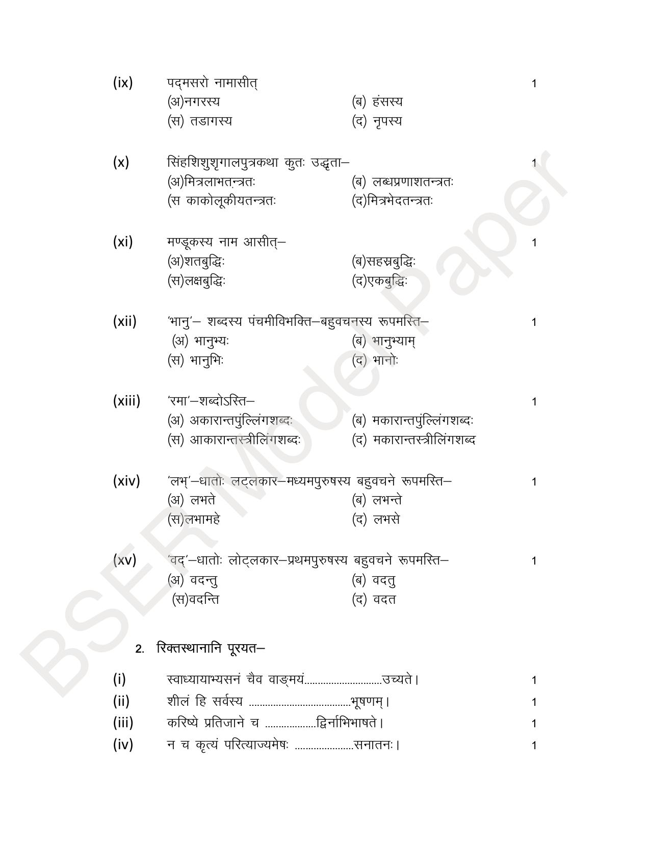 Rajasthan Board (RBSE) 2024 Praveshika Model Question Paper - Page 72