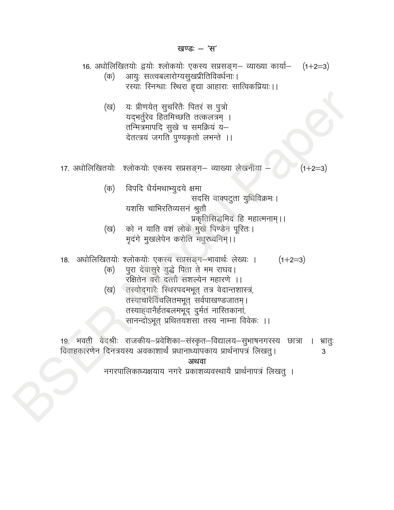 Rajasthan Board (RBSE) 2024 Praveshika Model Question Paper - Page 74