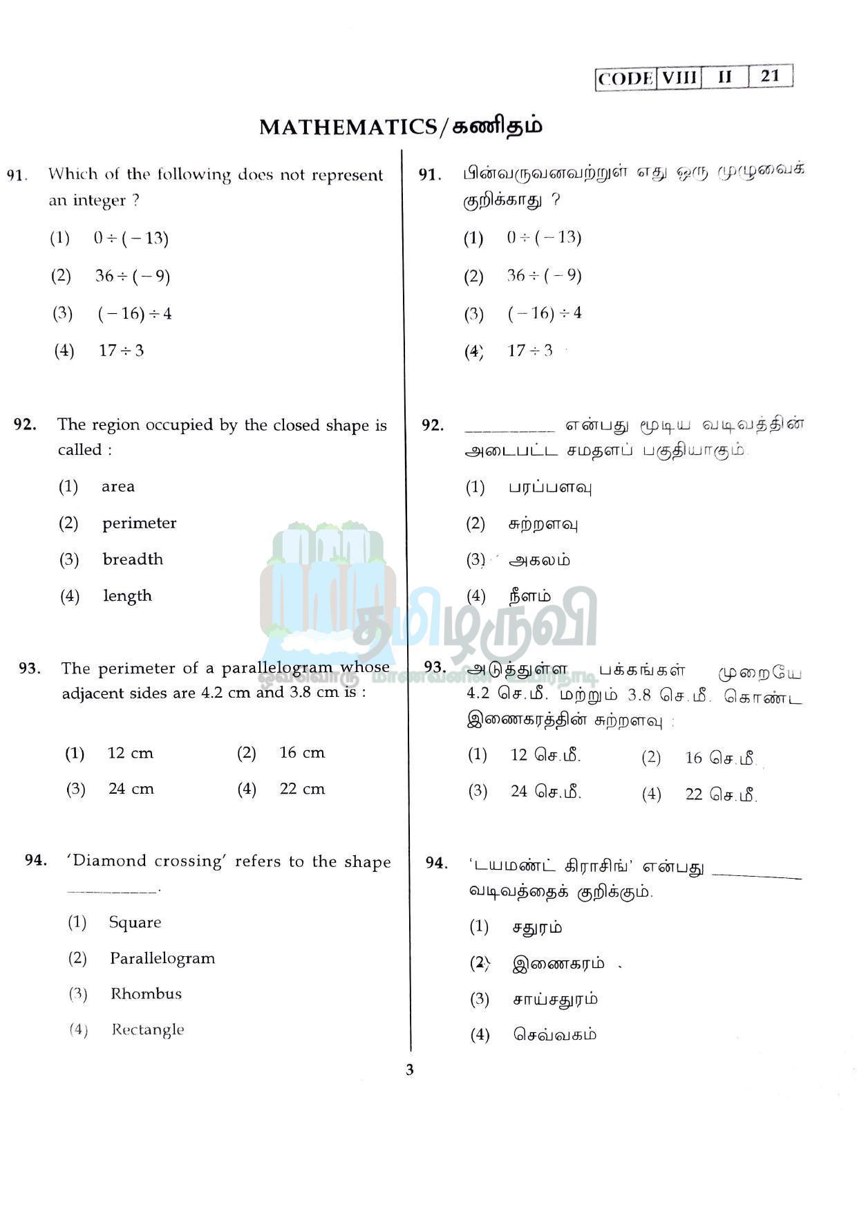 SAT 2022 Class 8 Tamil Nadu NMMS Question Papers - Page 2