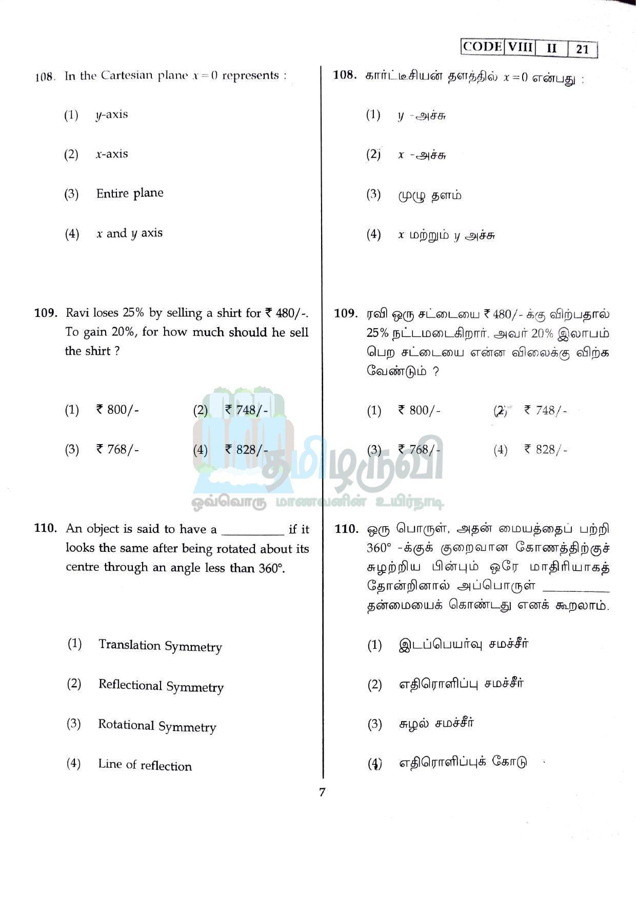 SAT 2022 Class 8 Tamil Nadu NMMS Question Papers - Page 6