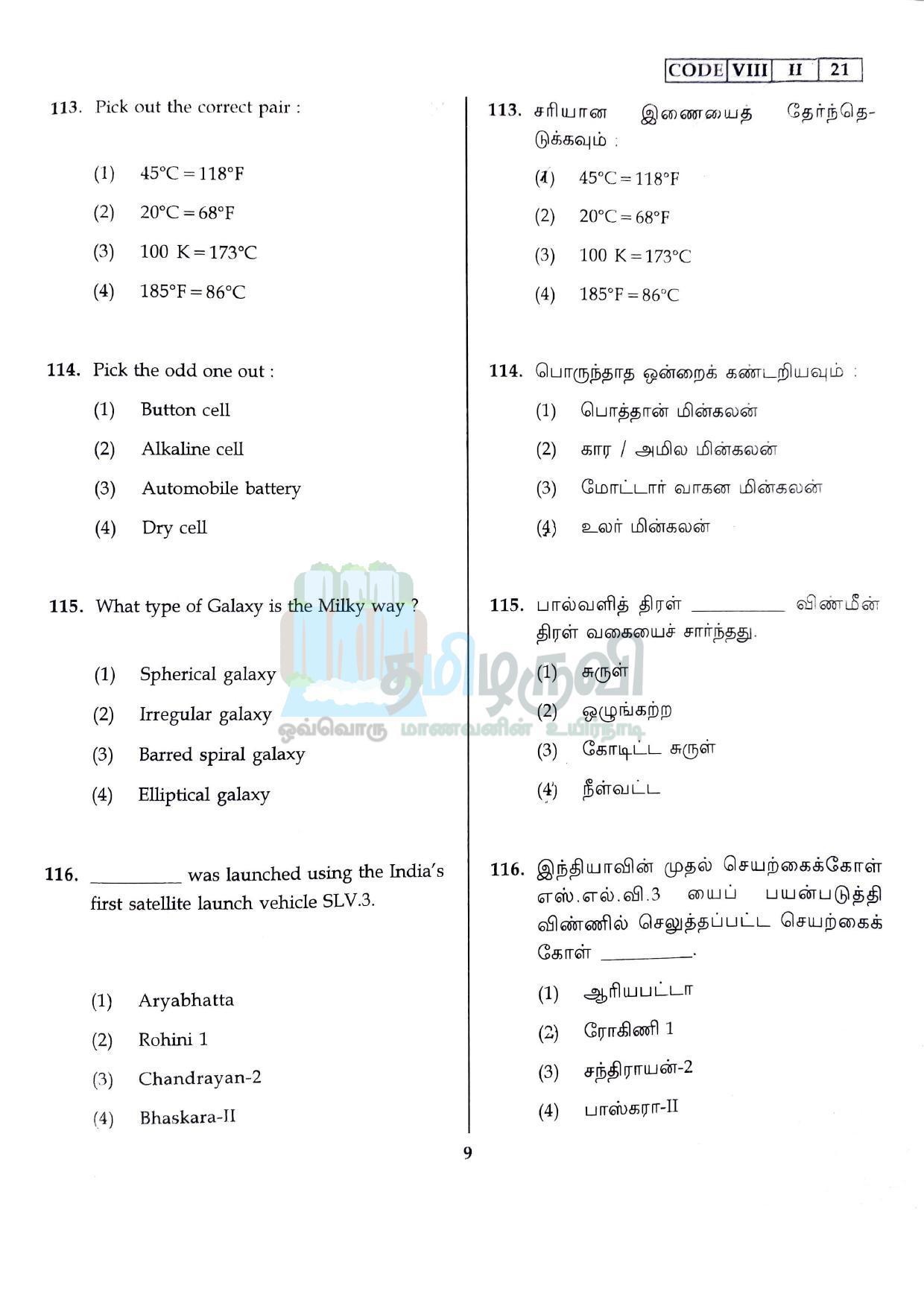 SAT 2022 Class 8 Tamil Nadu NMMS Question Papers - Page 8