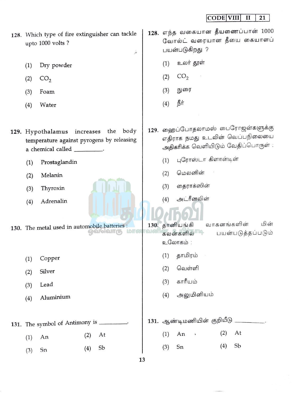 SAT 2022 Class 8 Tamil Nadu NMMS Question Papers - Page 12