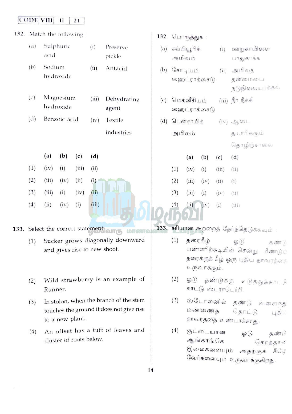 SAT 2022 Class 8 Tamil Nadu NMMS Question Papers - Page 13