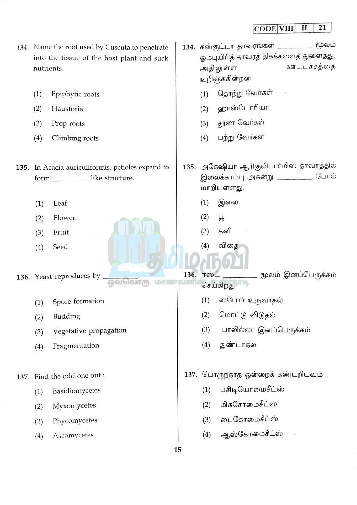 SAT 2022 Class 8 Tamil Nadu NMMS Question Papers - Page 14